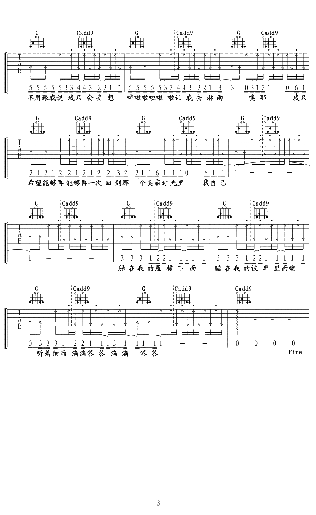 找自己吉他谱-陶喆-G调弹唱谱-高清3
