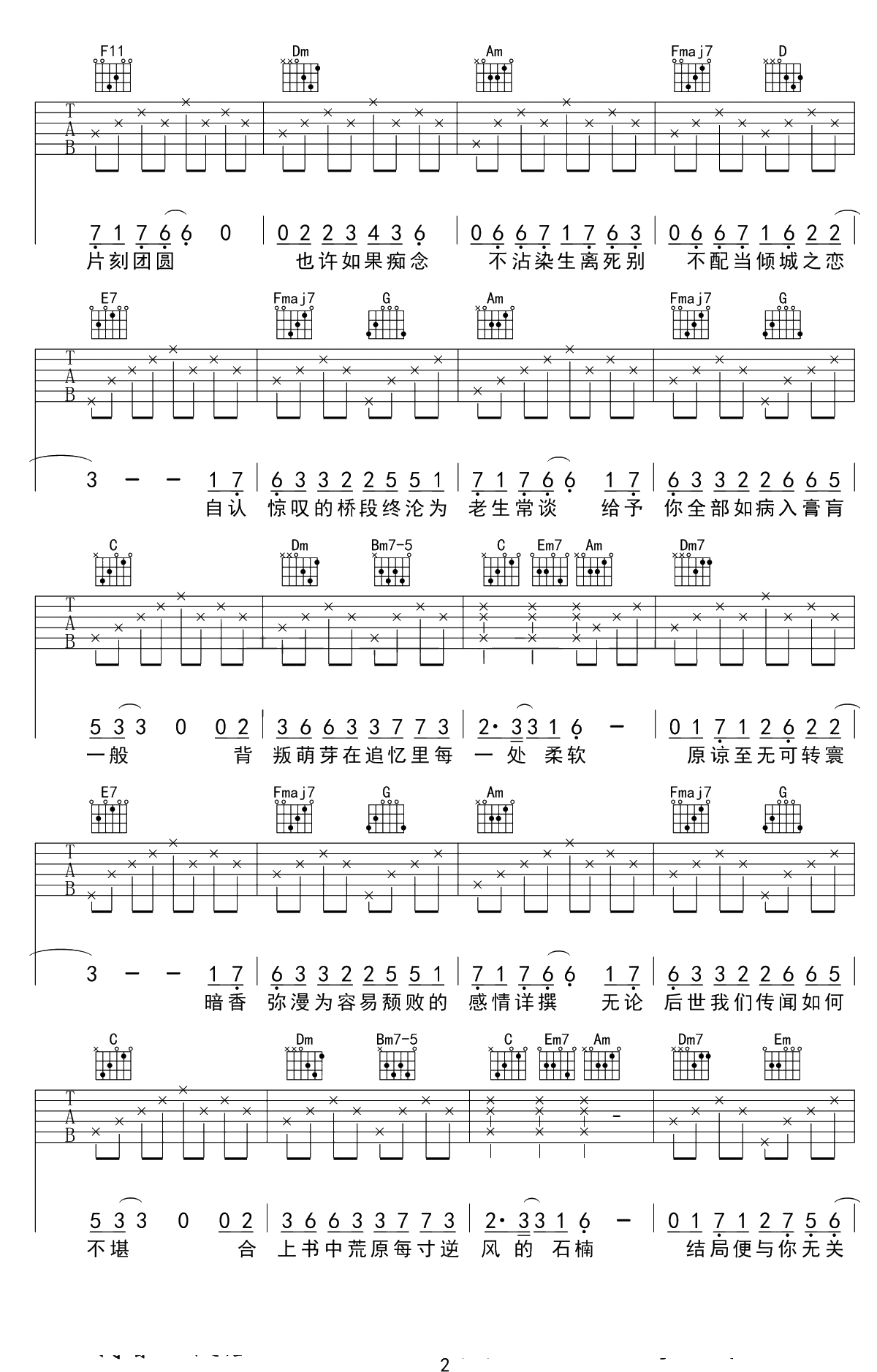 石楠小札吉他谱-贰婶-C调弹唱谱-吉他2