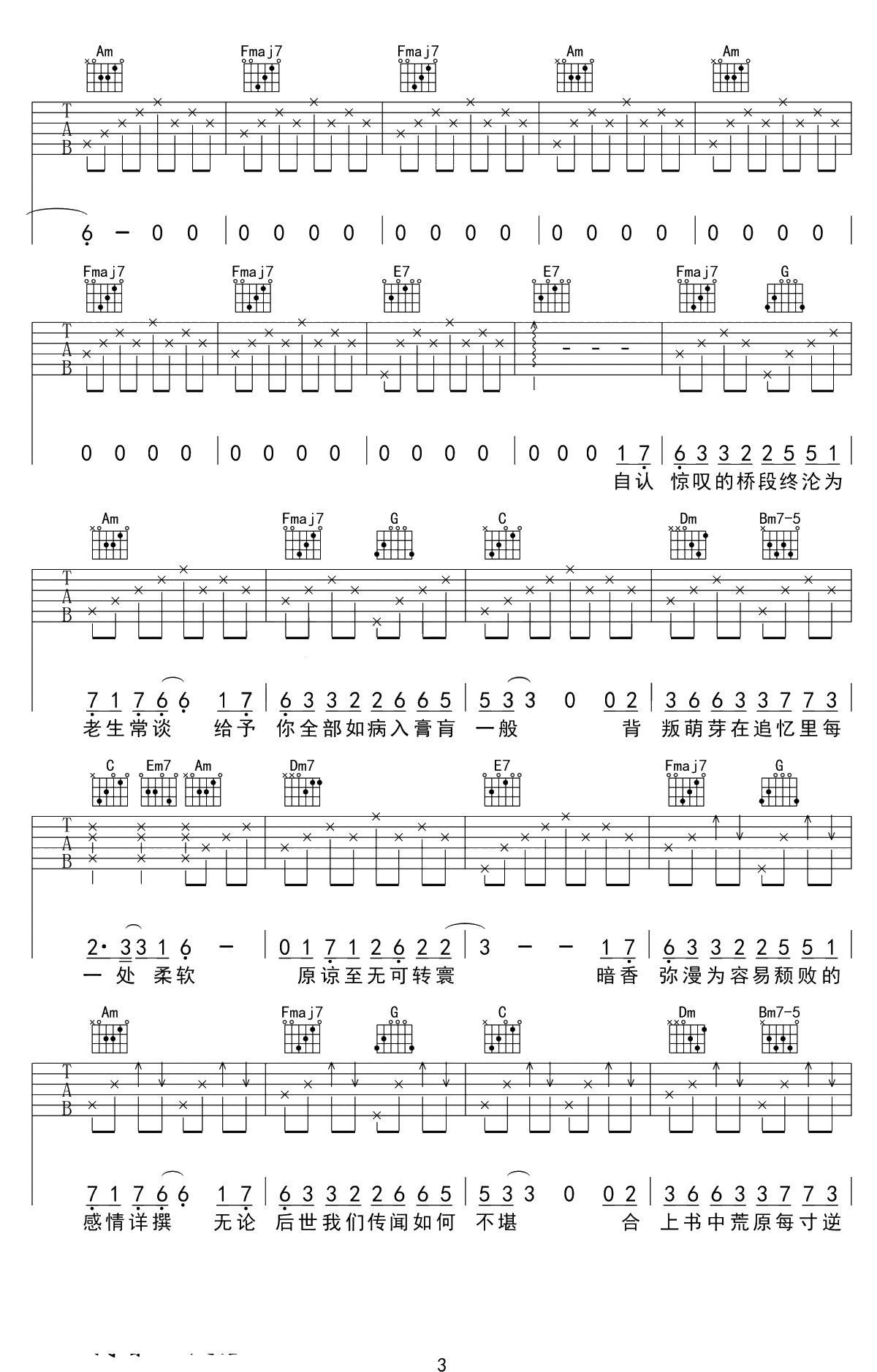 石楠小札吉他谱-贰婶-C调弹唱谱-吉他3