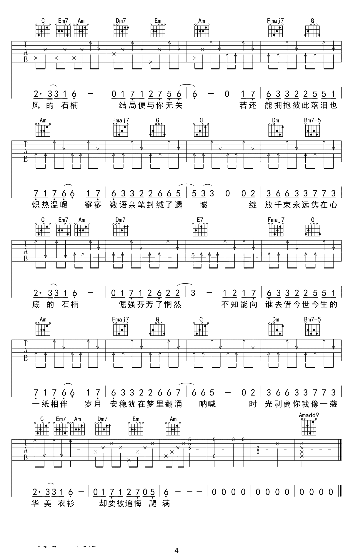 石楠小札吉他谱-贰婶-C调弹唱谱-吉他4