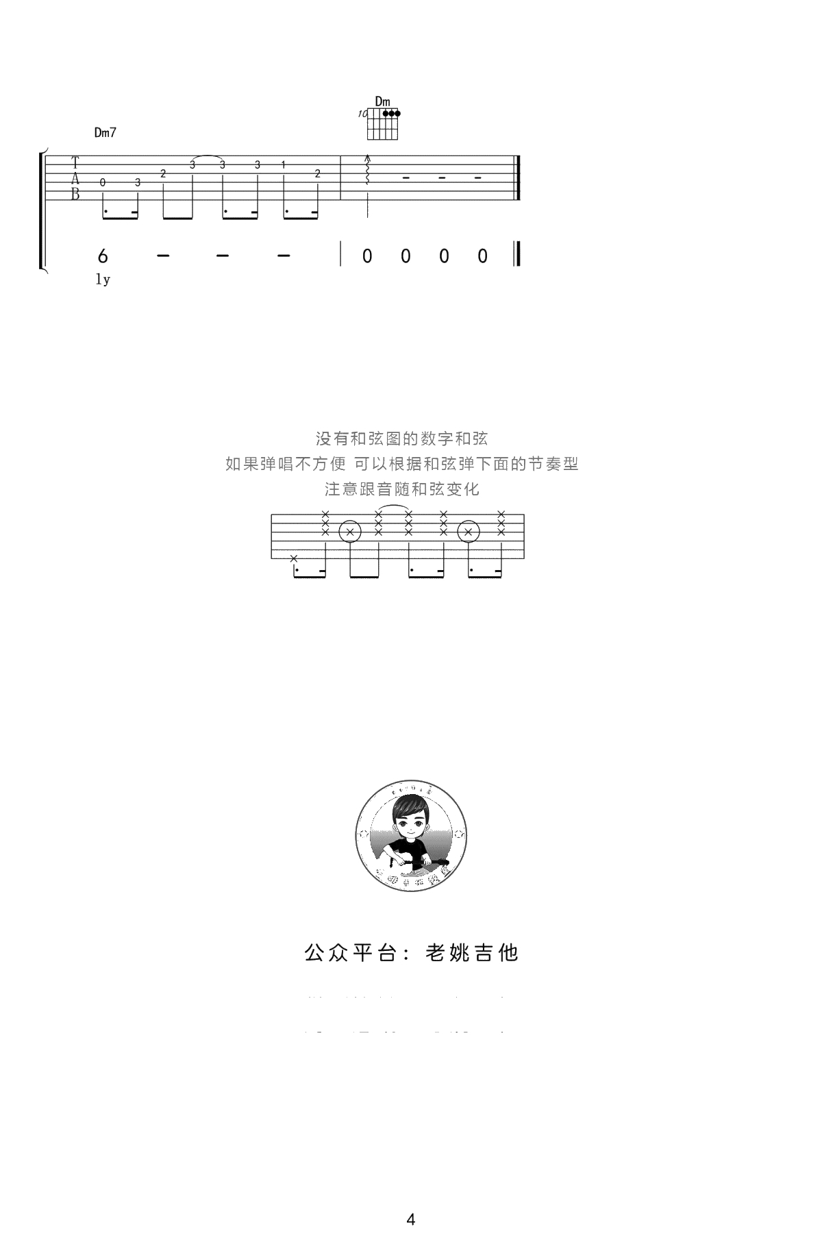 City of Stars吉他谱-爱乐之城la la land主题曲-吉他4