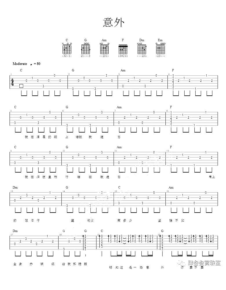 意外吉他谱-薛之谦《意外》六线谱-弹唱1