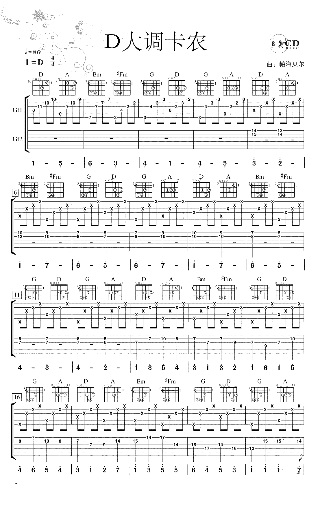D大调卡农吉他谱-Canon指弹谱-双吉他独奏谱1