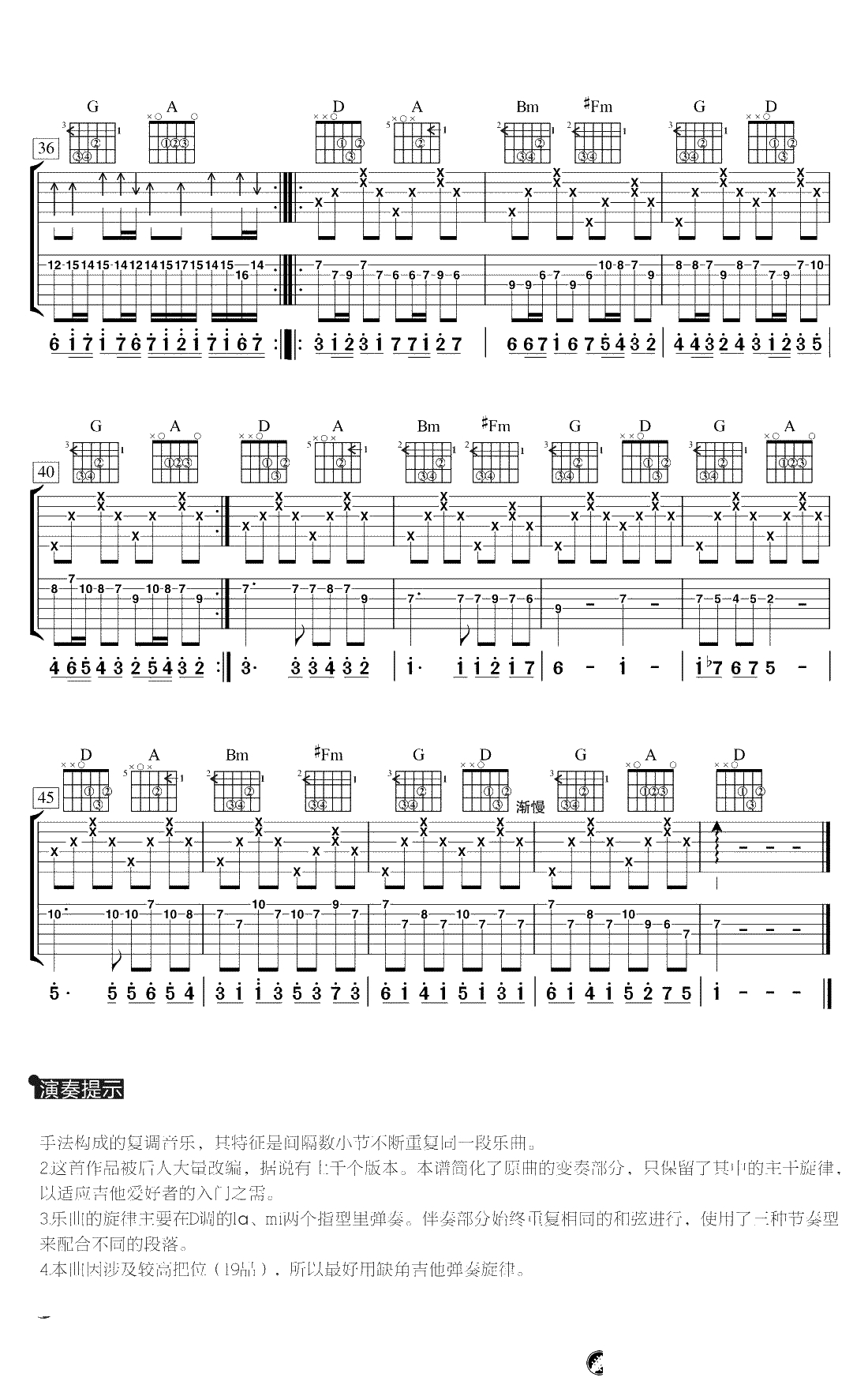 D大调卡农吉他谱-Canon指弹谱-双吉他独奏谱3