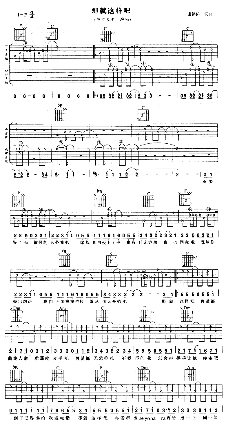 那就这样吧吉他谱-动力火车-双吉他弹唱谱-1