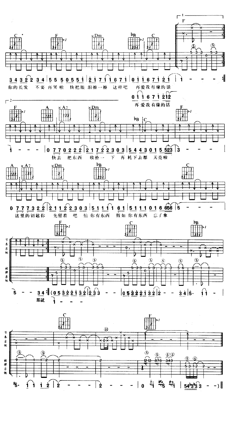 那就这样吧吉他谱-动力火车-双吉他弹唱谱-2