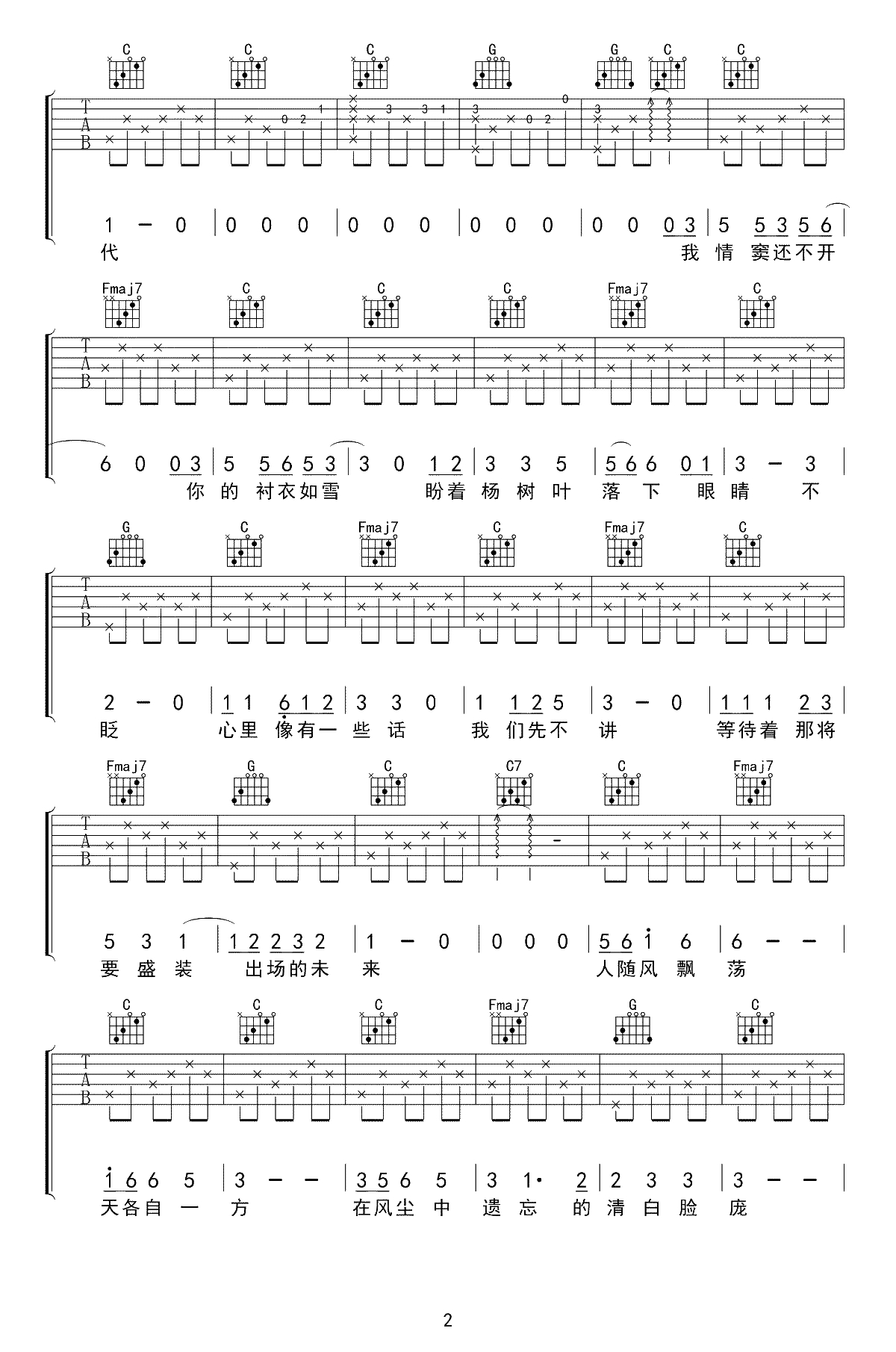 清白之年吉他谱-朴树-C调弹唱谱-高清2