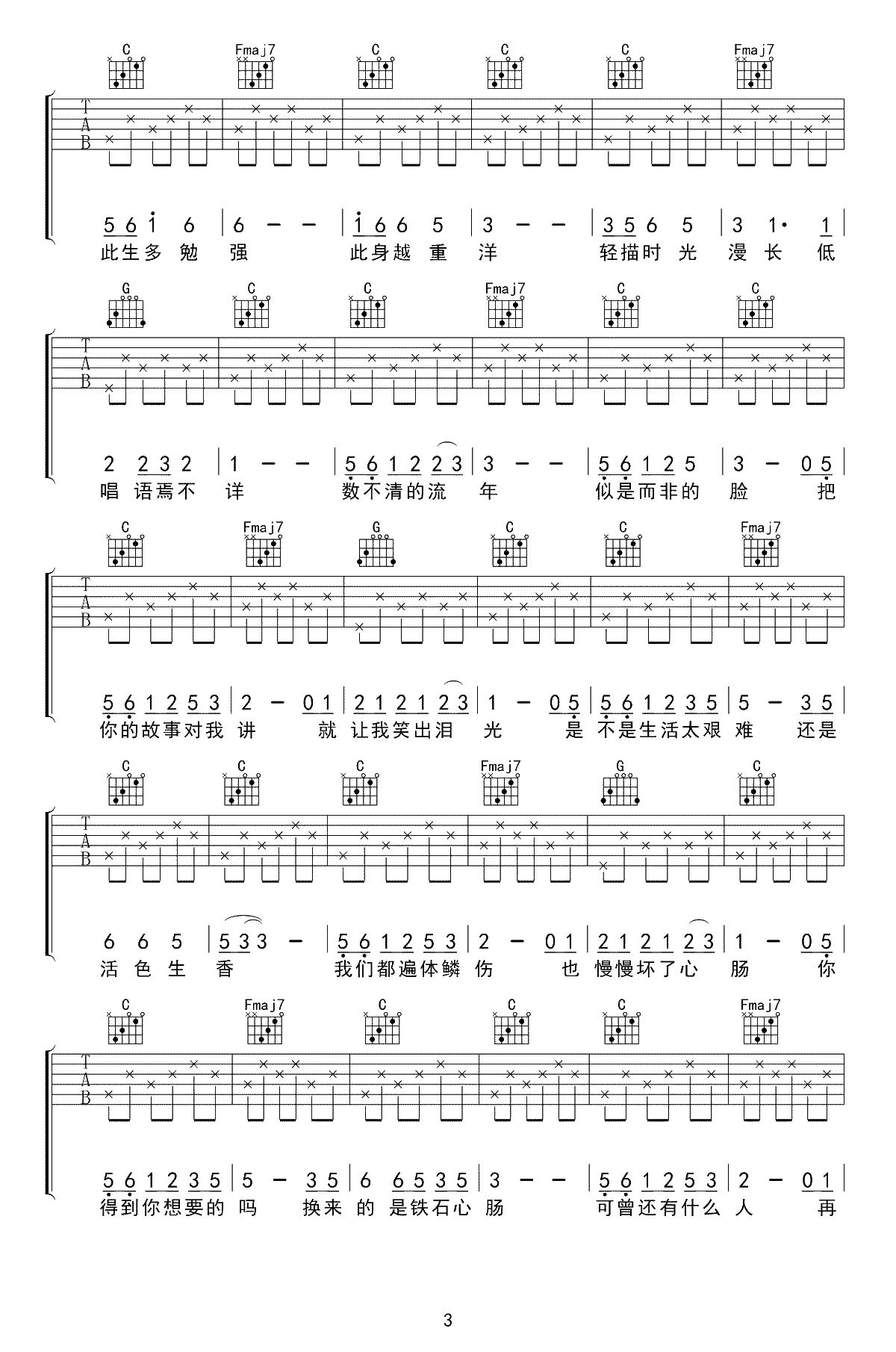 清白之年吉他谱-朴树-C调弹唱谱-高清3