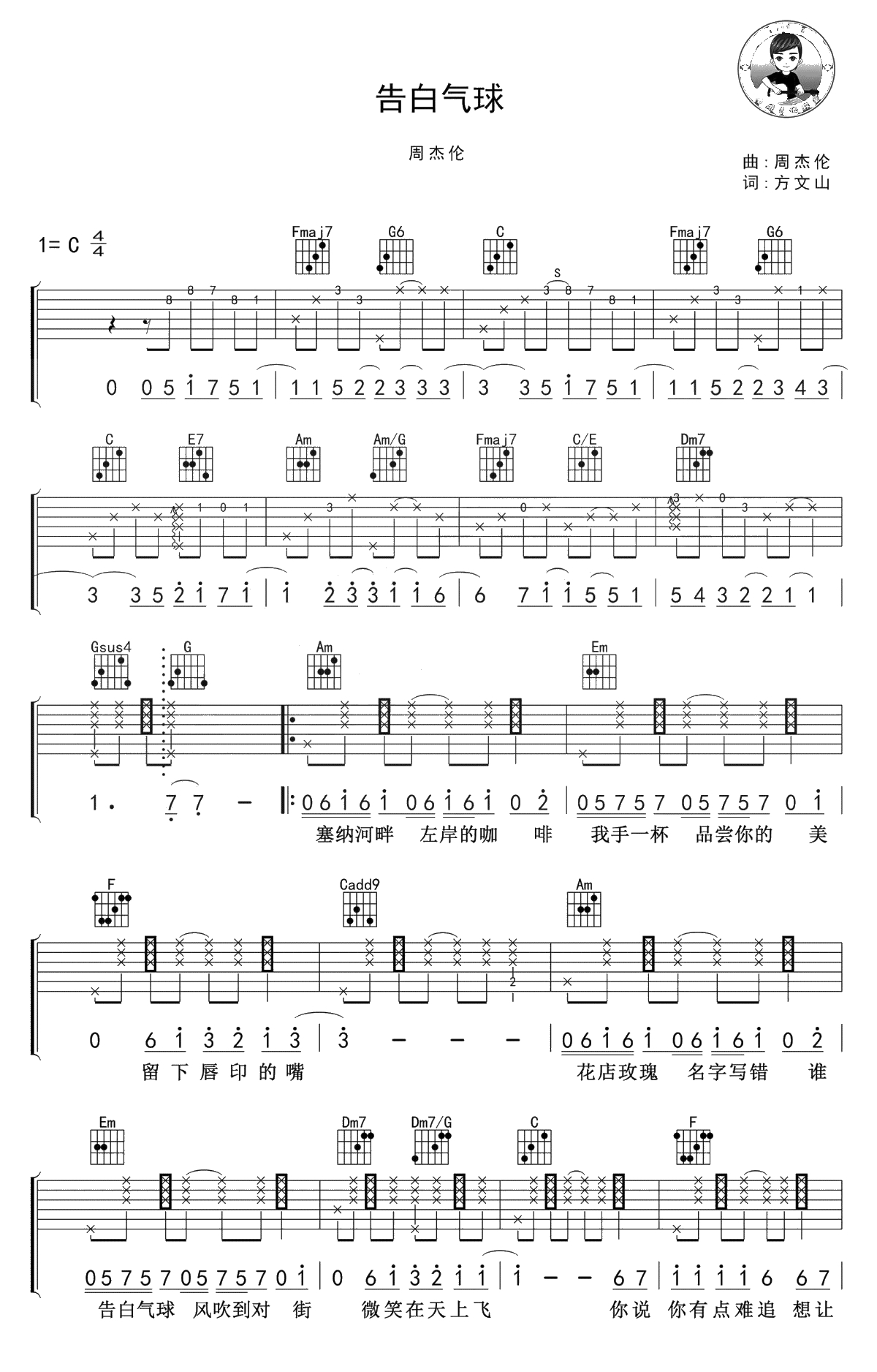 告白气球吉他谱-周杰伦-C调弹唱谱-带完美前奏-吉他1