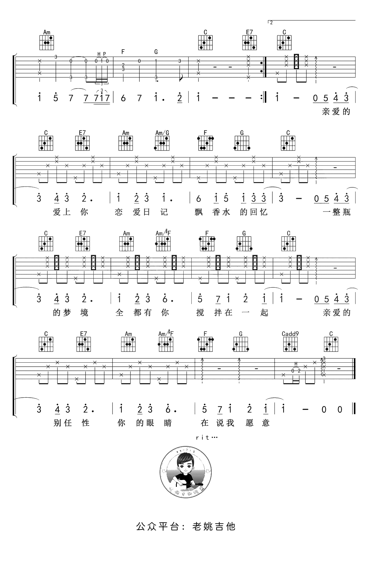 告白气球吉他谱-周杰伦-C调弹唱谱-带完美前奏-吉他3