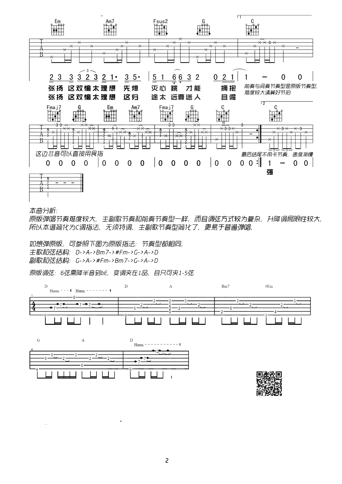 白羊吉他谱 C调简单版 徐秉龙/沈以诚 弹唱2