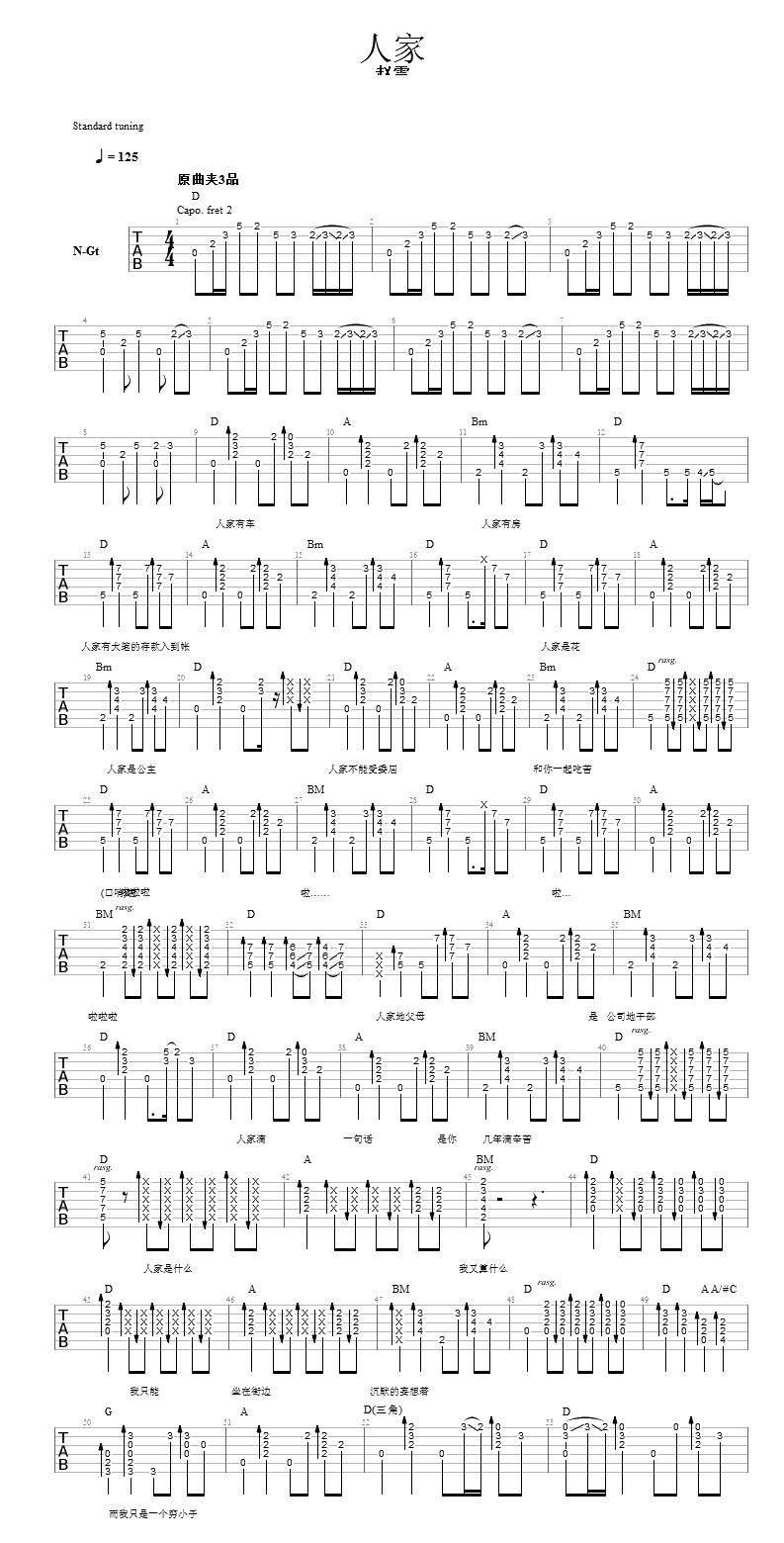 人家吉他谱 D调原版谱 赵雷 弹唱1