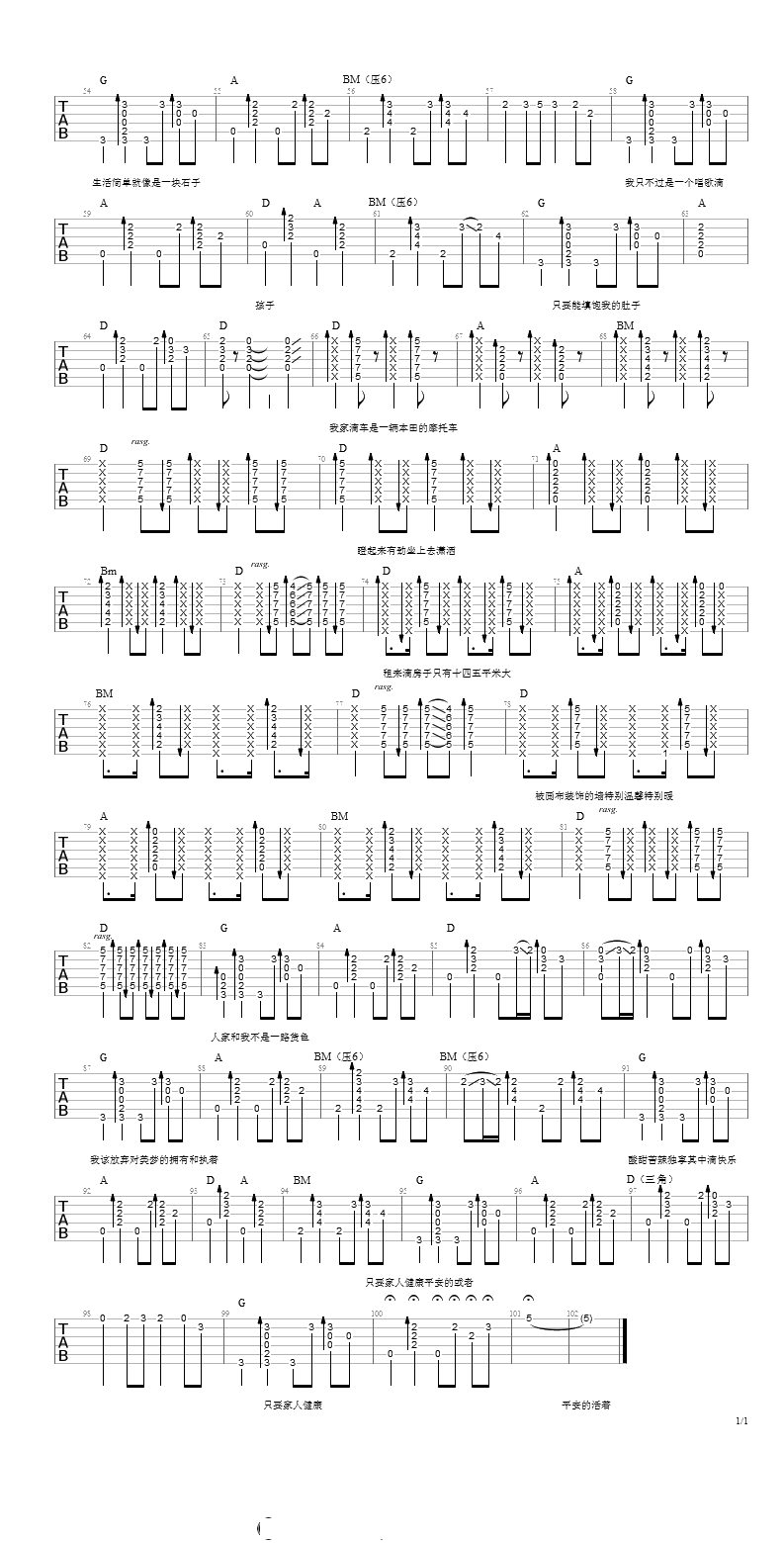 人家吉他谱 D调原版谱 赵雷 弹唱2