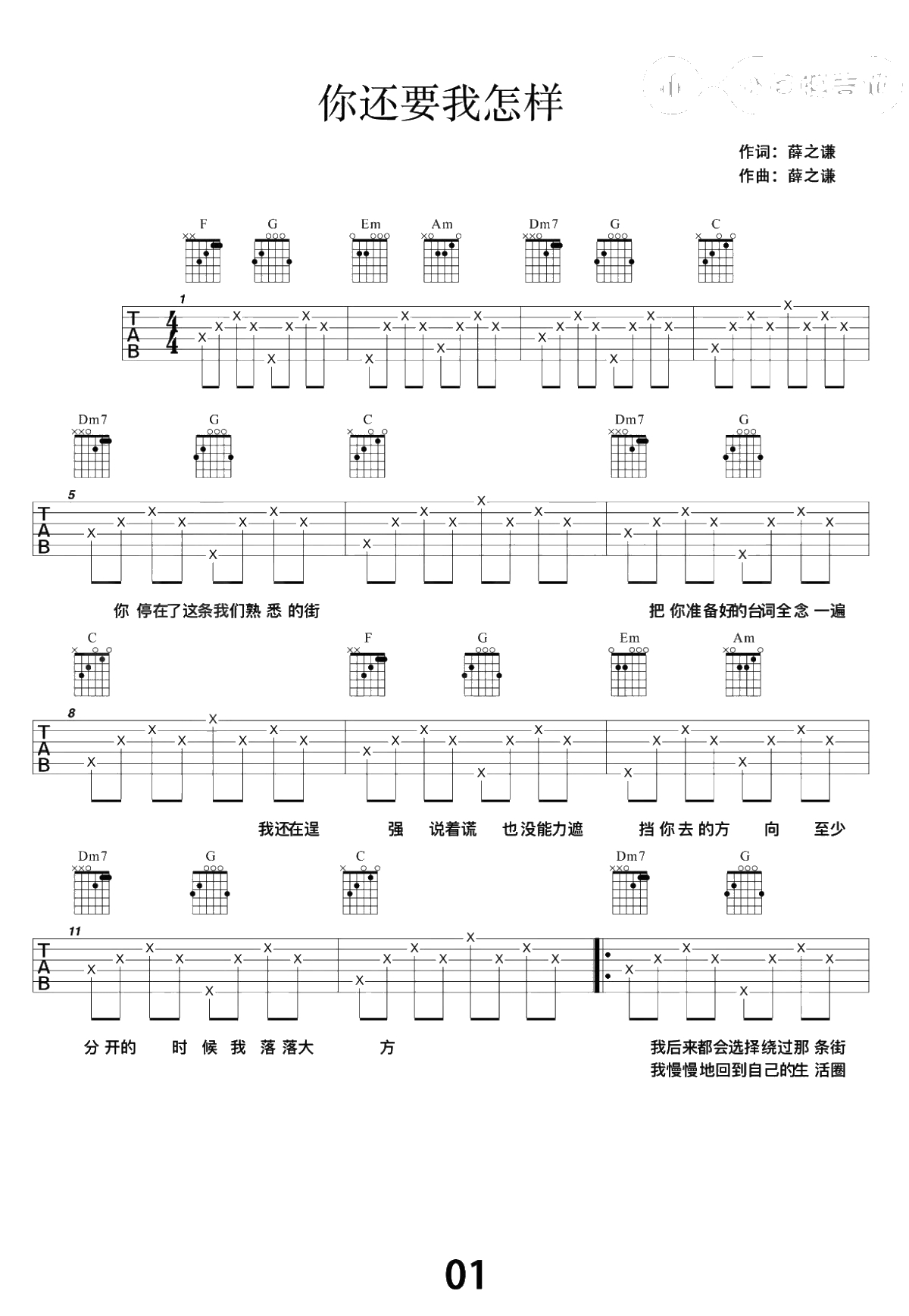 你还要我怎样吉他谱-简单版-薛之谦-高清1