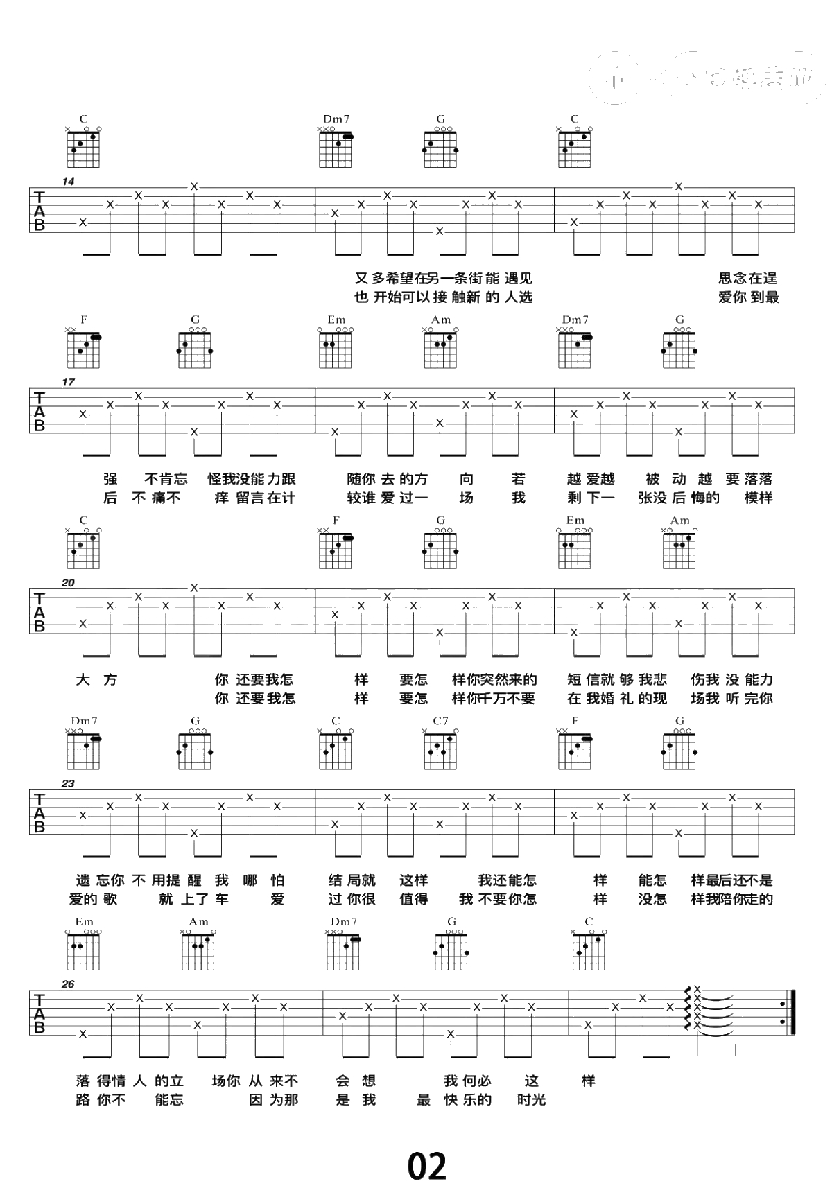 你还要我怎样吉他谱-简单版-薛之谦-高清2