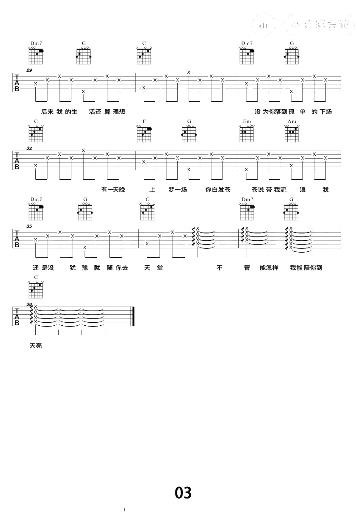 你还要我怎样吉他谱-简单版-薛之谦-高清3