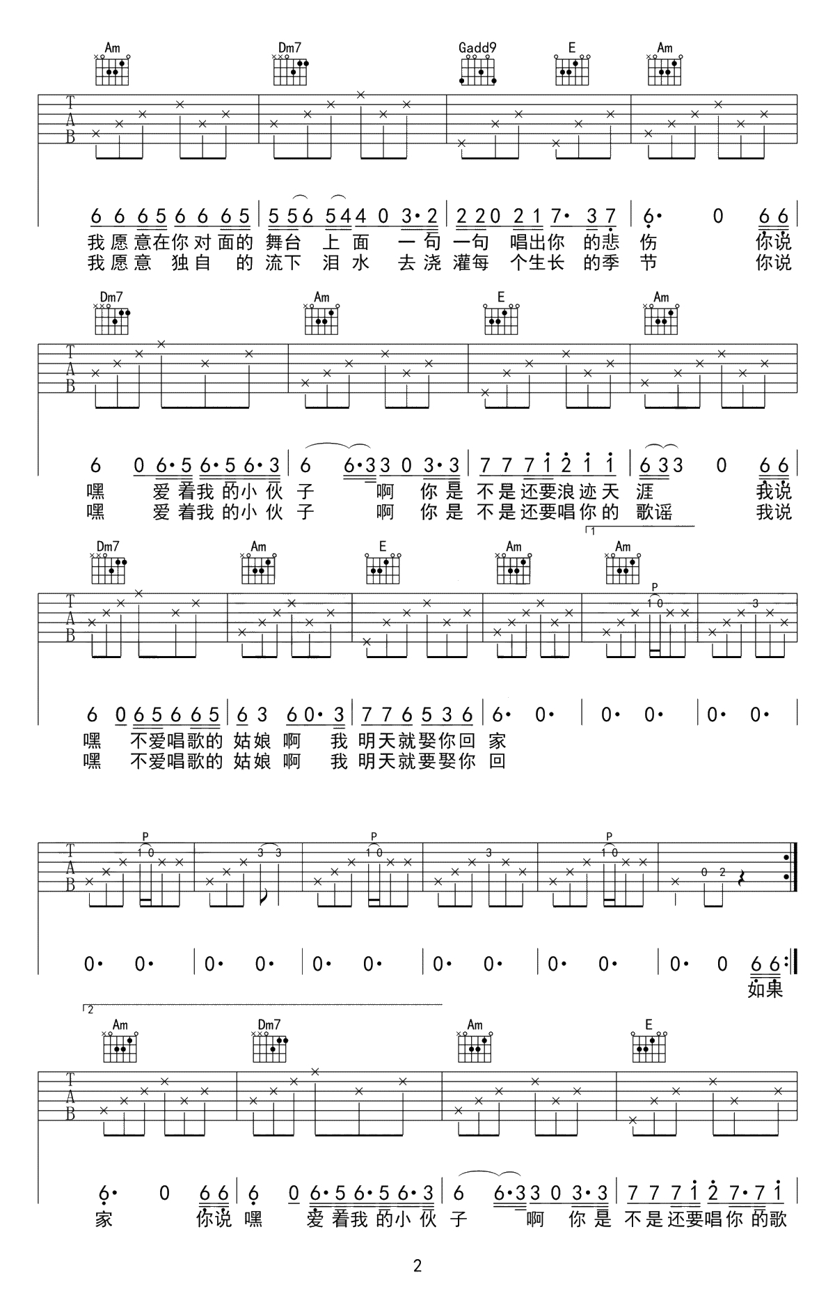 连衣裙吉他谱 C调弹唱谱 宋冬野2