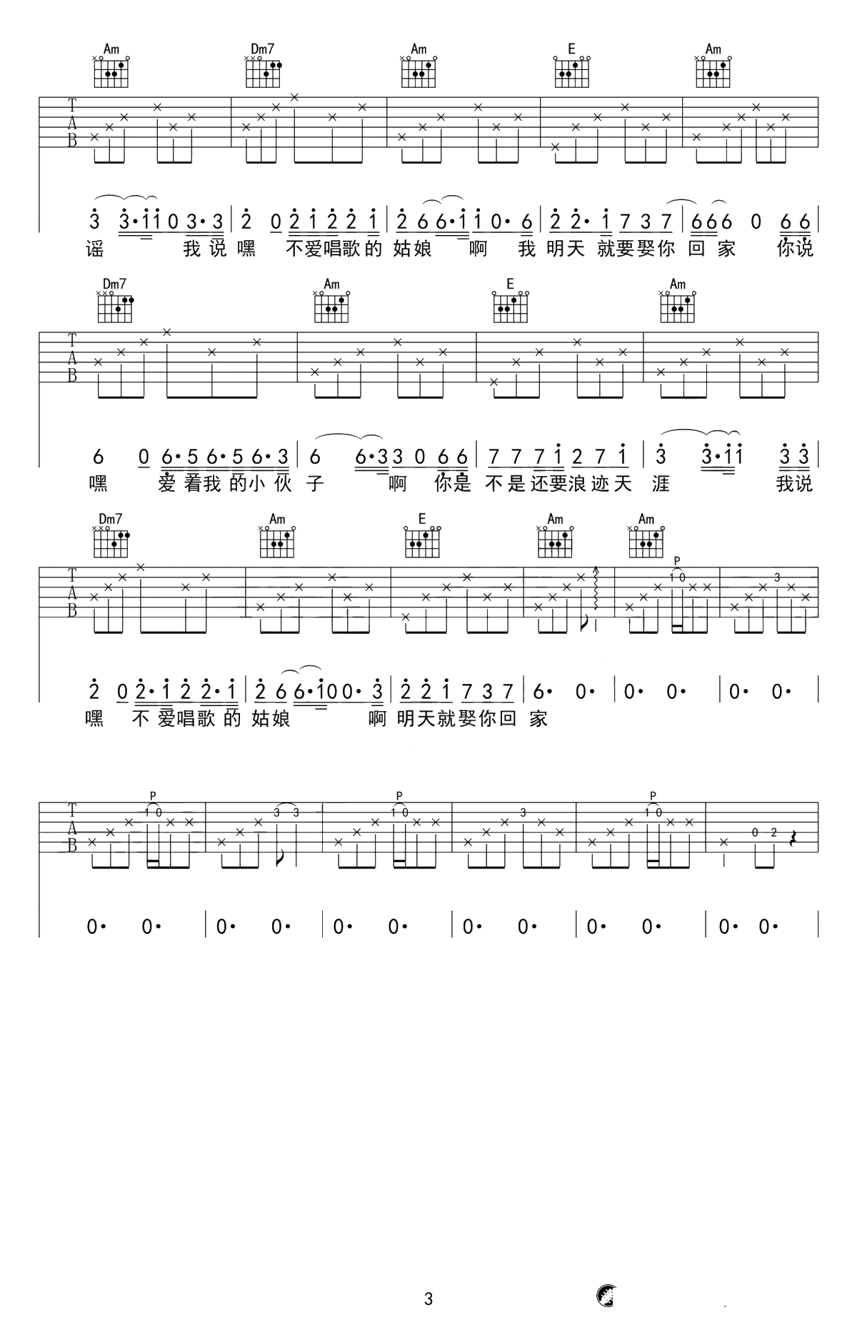连衣裙吉他谱 C调弹唱谱 宋冬野3