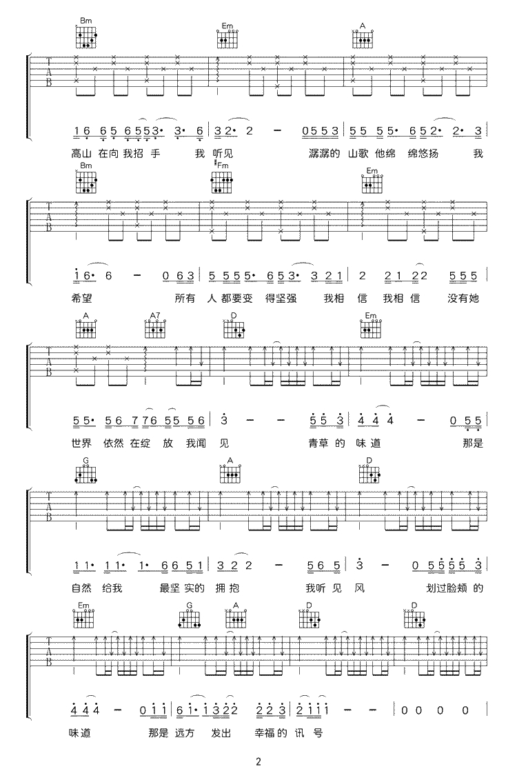 没有她世界依然在绽放吉他谱 小海 弹唱2