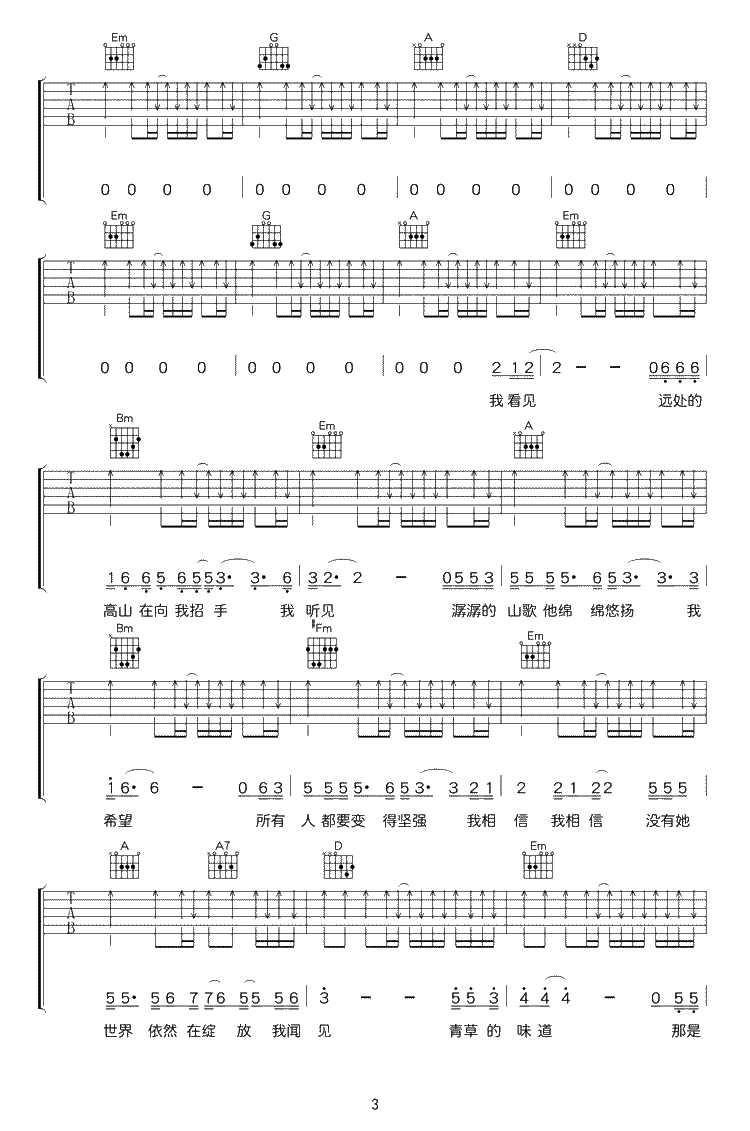没有她世界依然在绽放吉他谱 小海 弹唱3