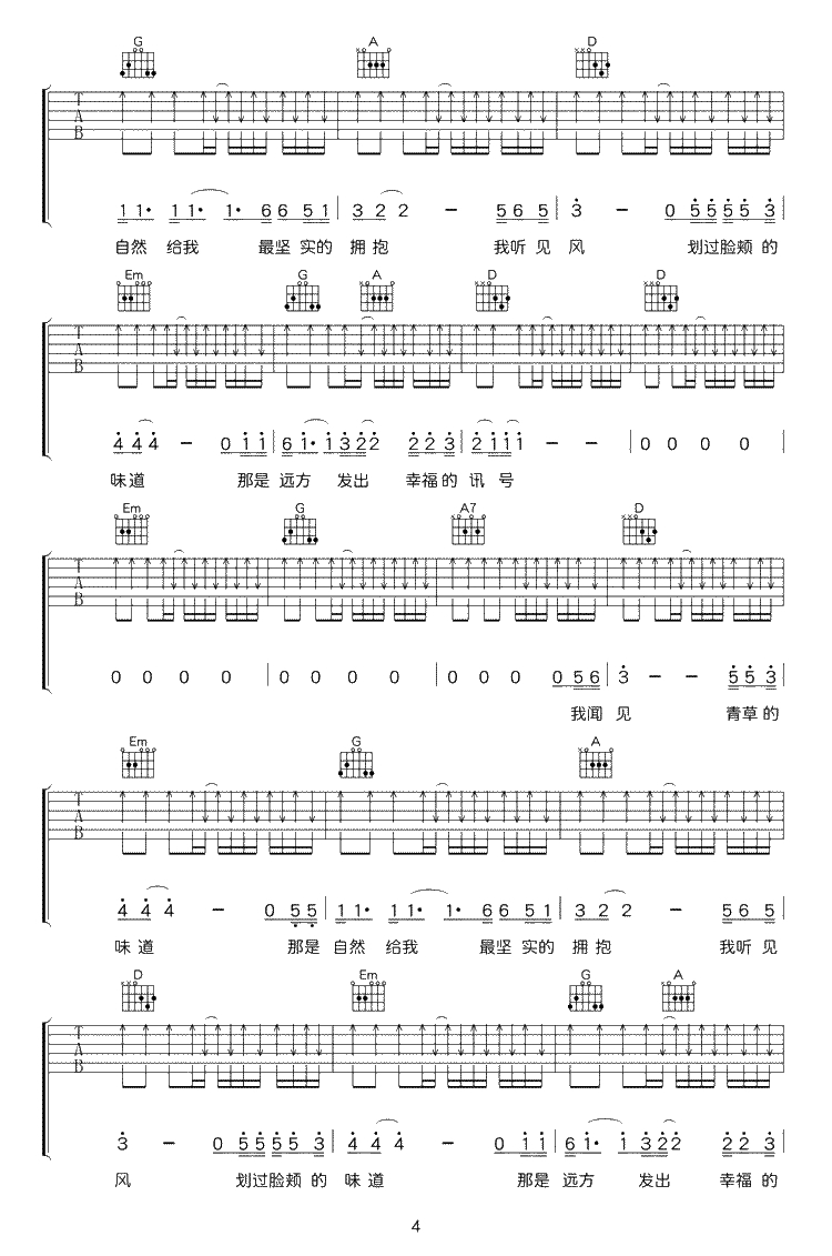 没有她世界依然在绽放吉他谱 小海 弹唱4