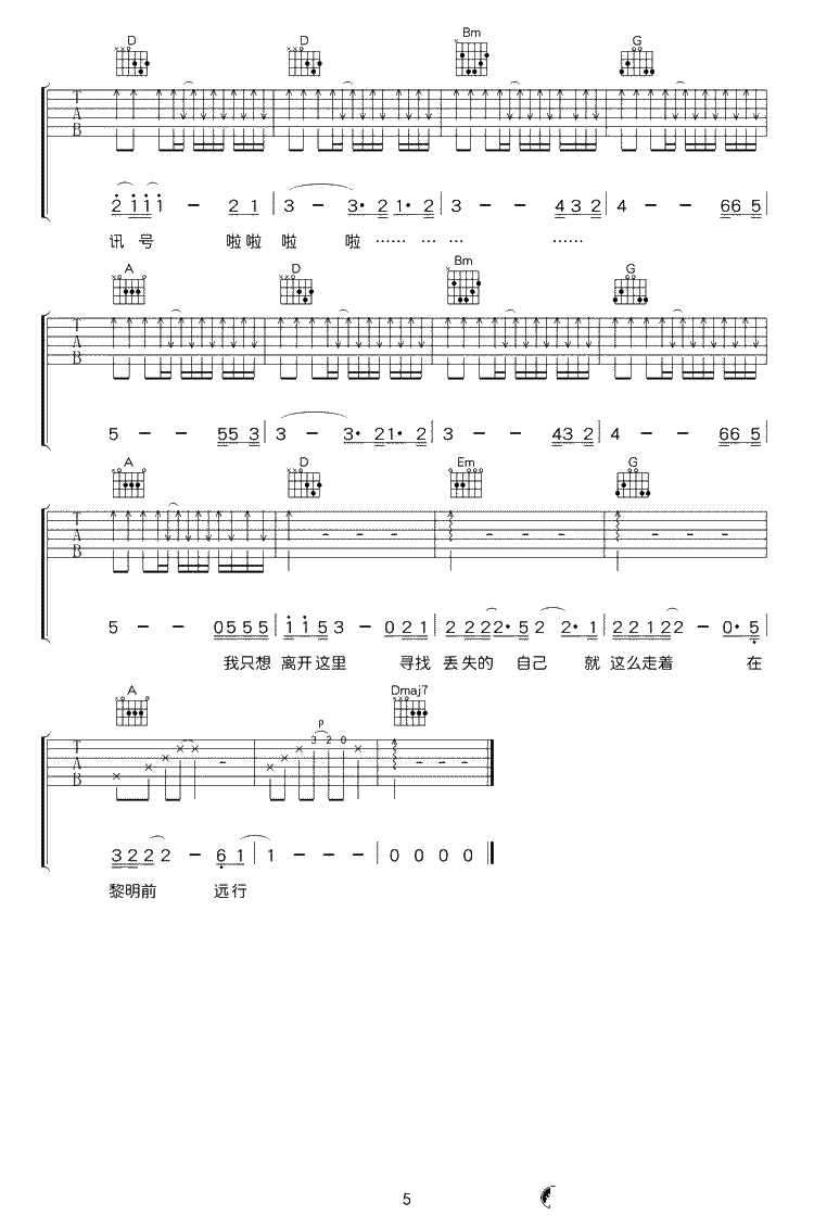 没有她世界依然在绽放吉他谱 小海 弹唱5