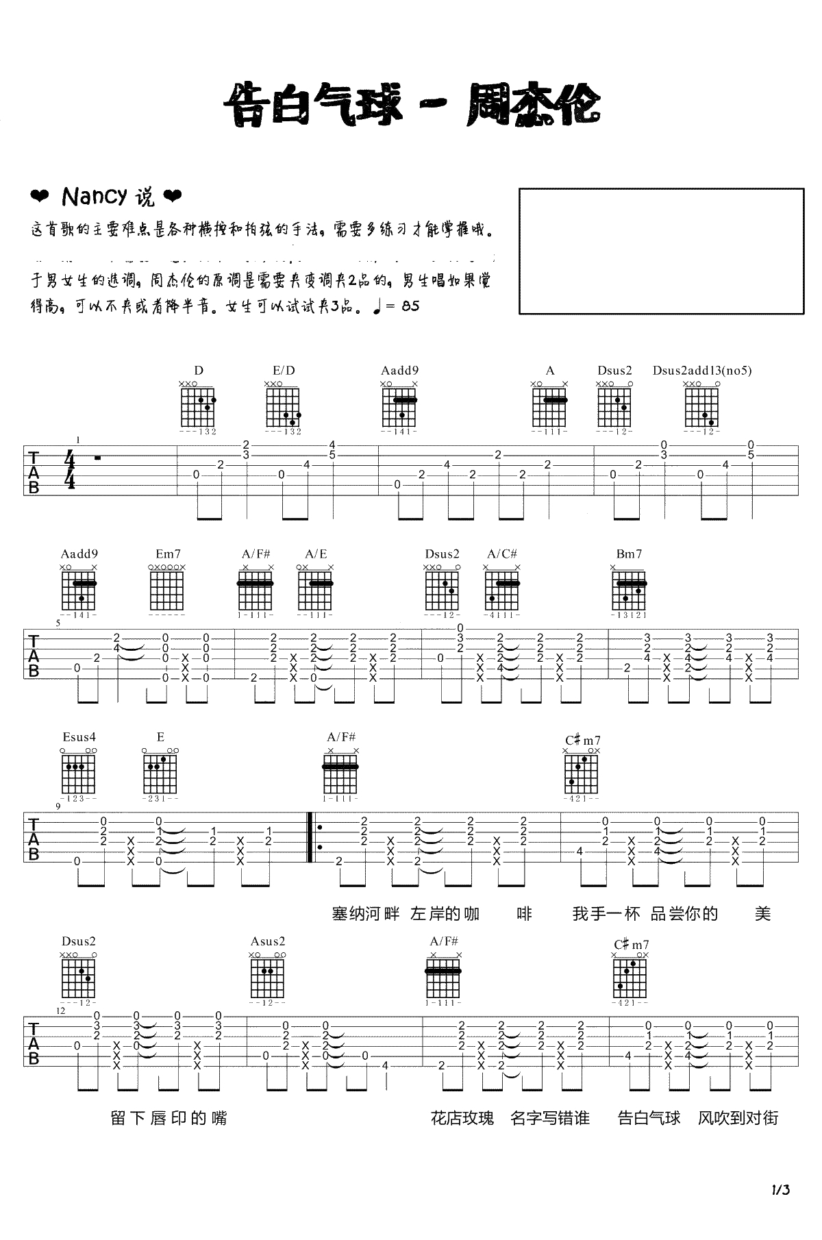 告白气球吉他谱-周杰伦-吉他弹唱+1