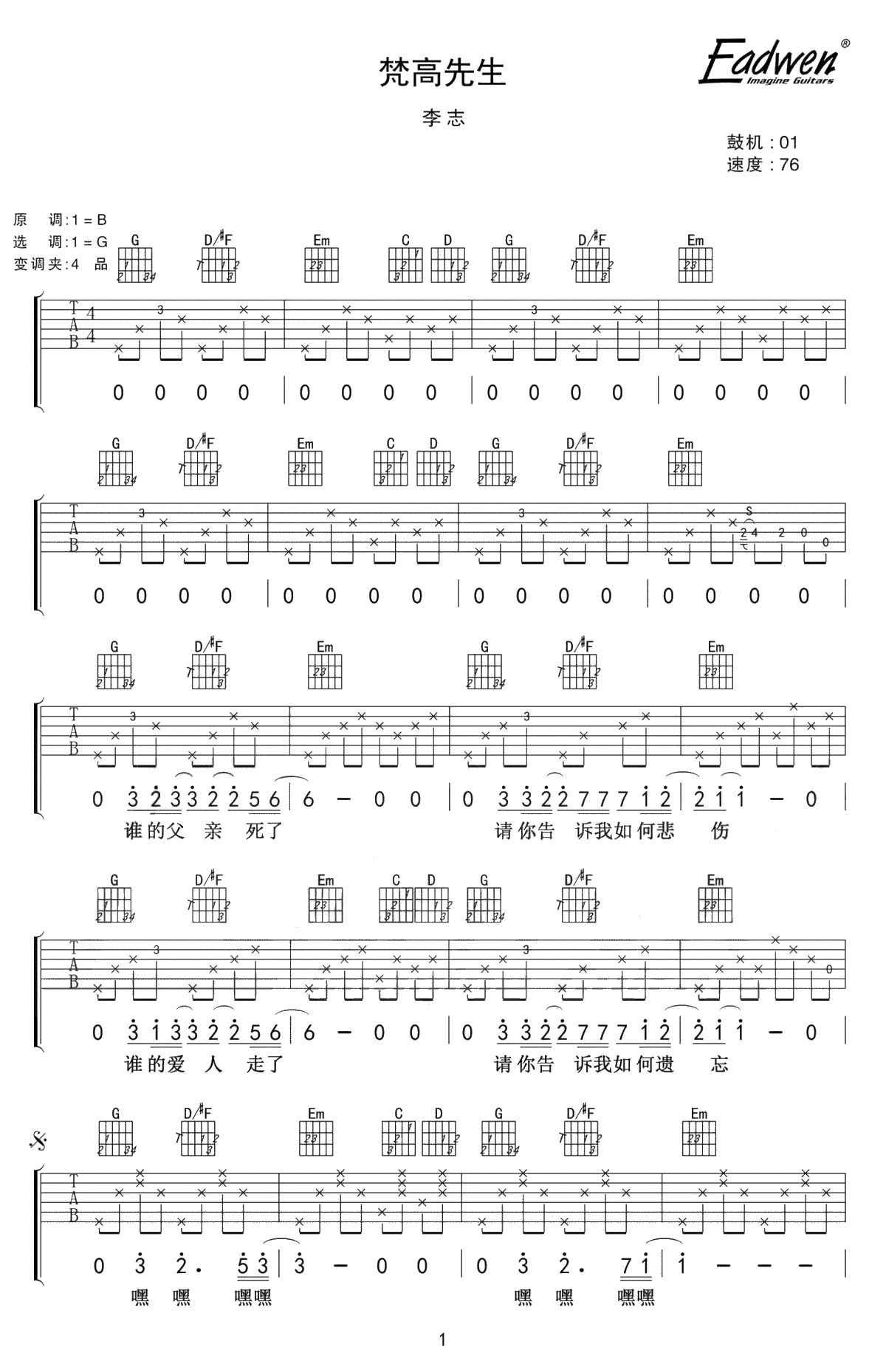 梵高先生吉他谱-李志-G调弹唱谱-高清1