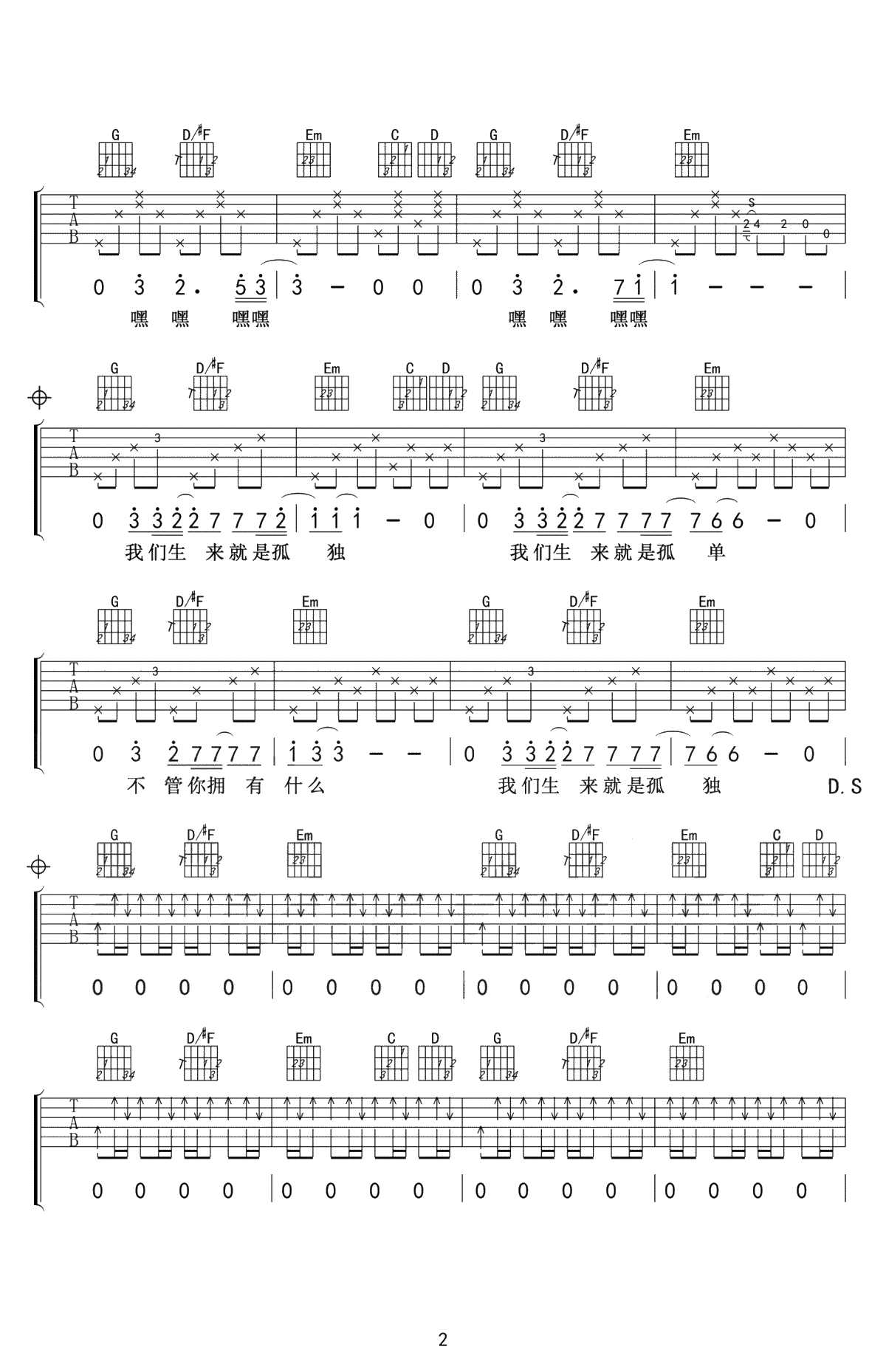 梵高先生吉他谱-李志-G调弹唱谱-高清2