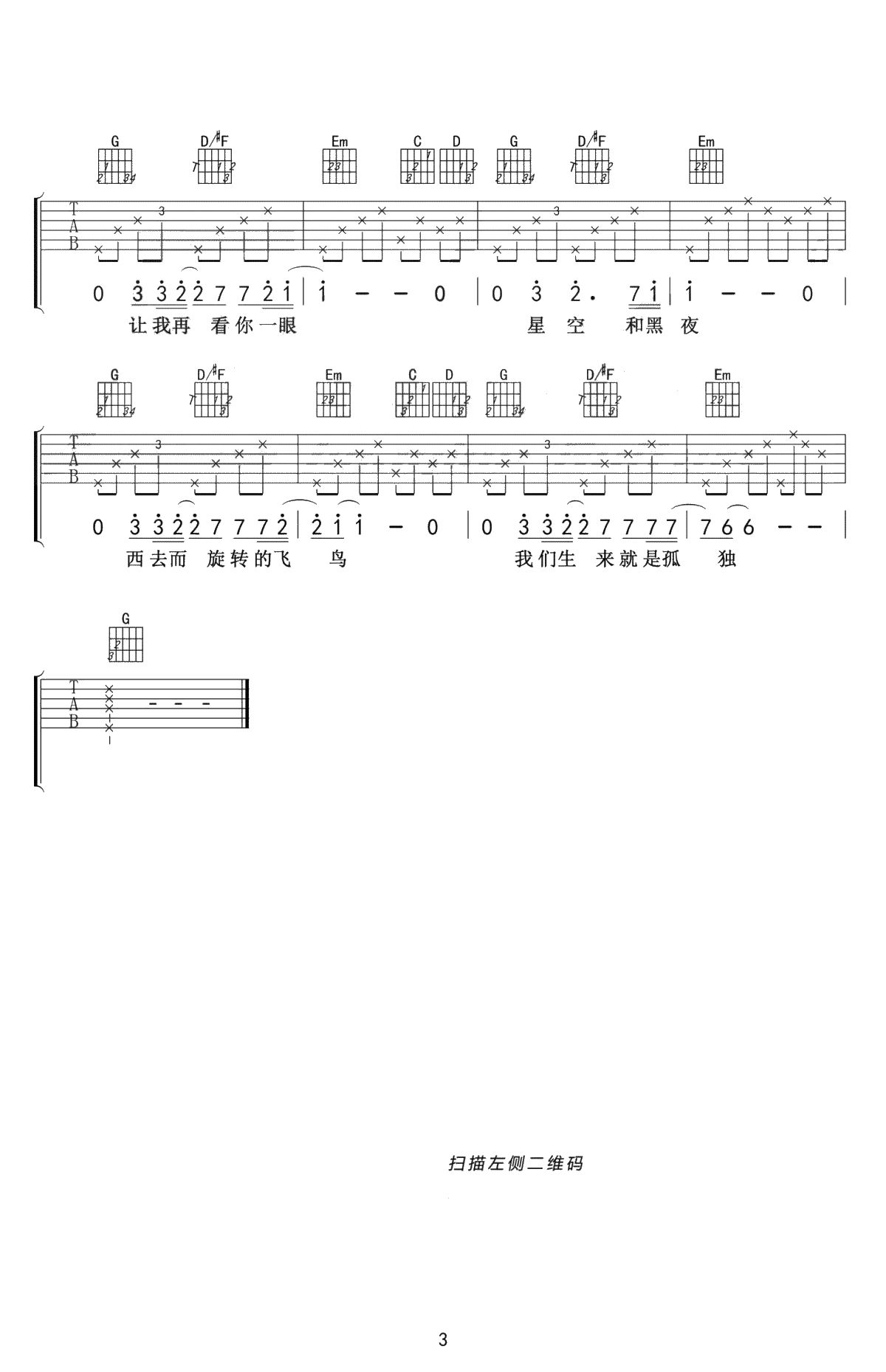 梵高先生吉他谱-李志-G调弹唱谱-高清3