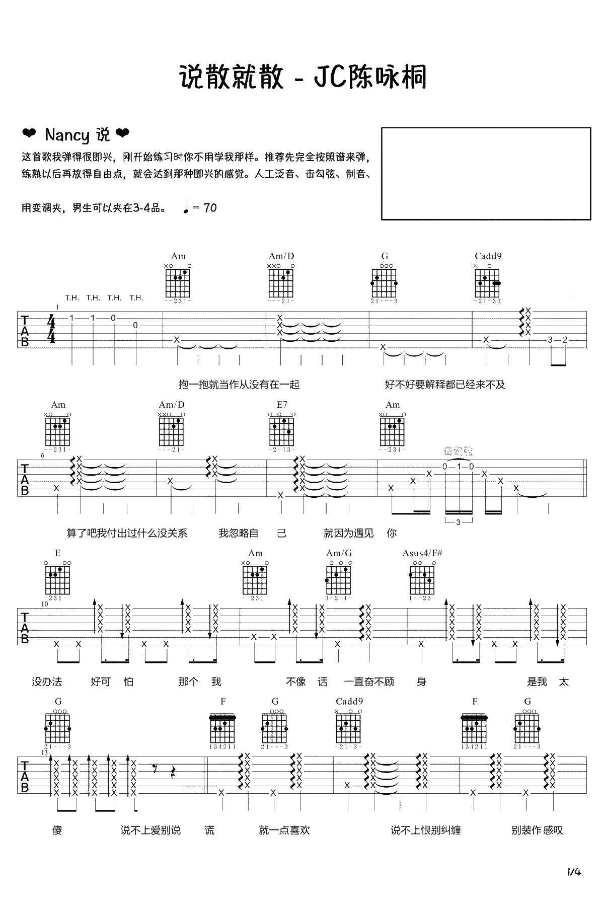 说散就散吉他谱-JC陈咏桐/袁娅维-吉他1