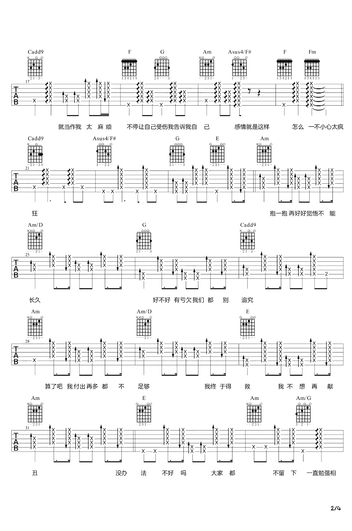 说散就散吉他谱-JC陈咏桐/袁娅维-吉他2