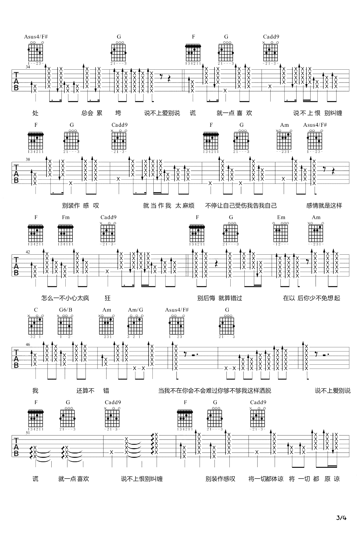 说散就散吉他谱-JC陈咏桐/袁娅维-吉他3