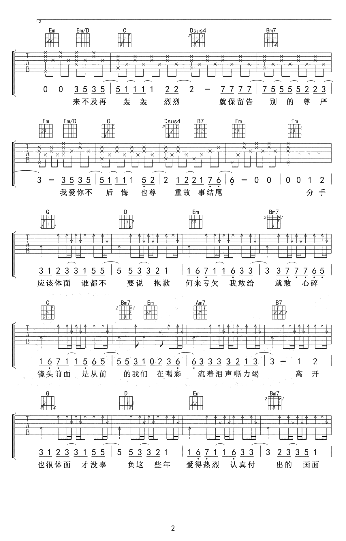 体面吉他谱-于文文《体面》原版弹唱谱-吉他2