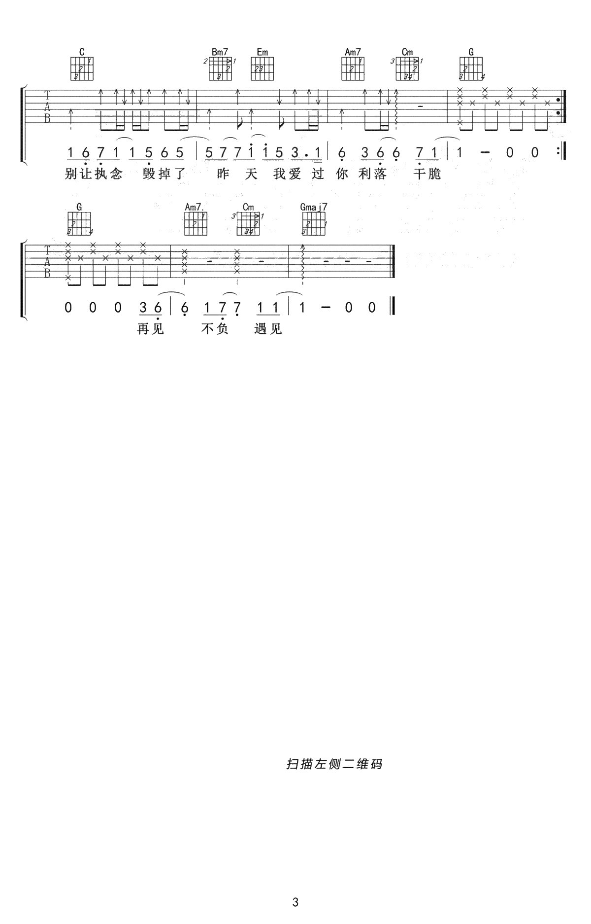 体面吉他谱-于文文《体面》原版弹唱谱-吉他3