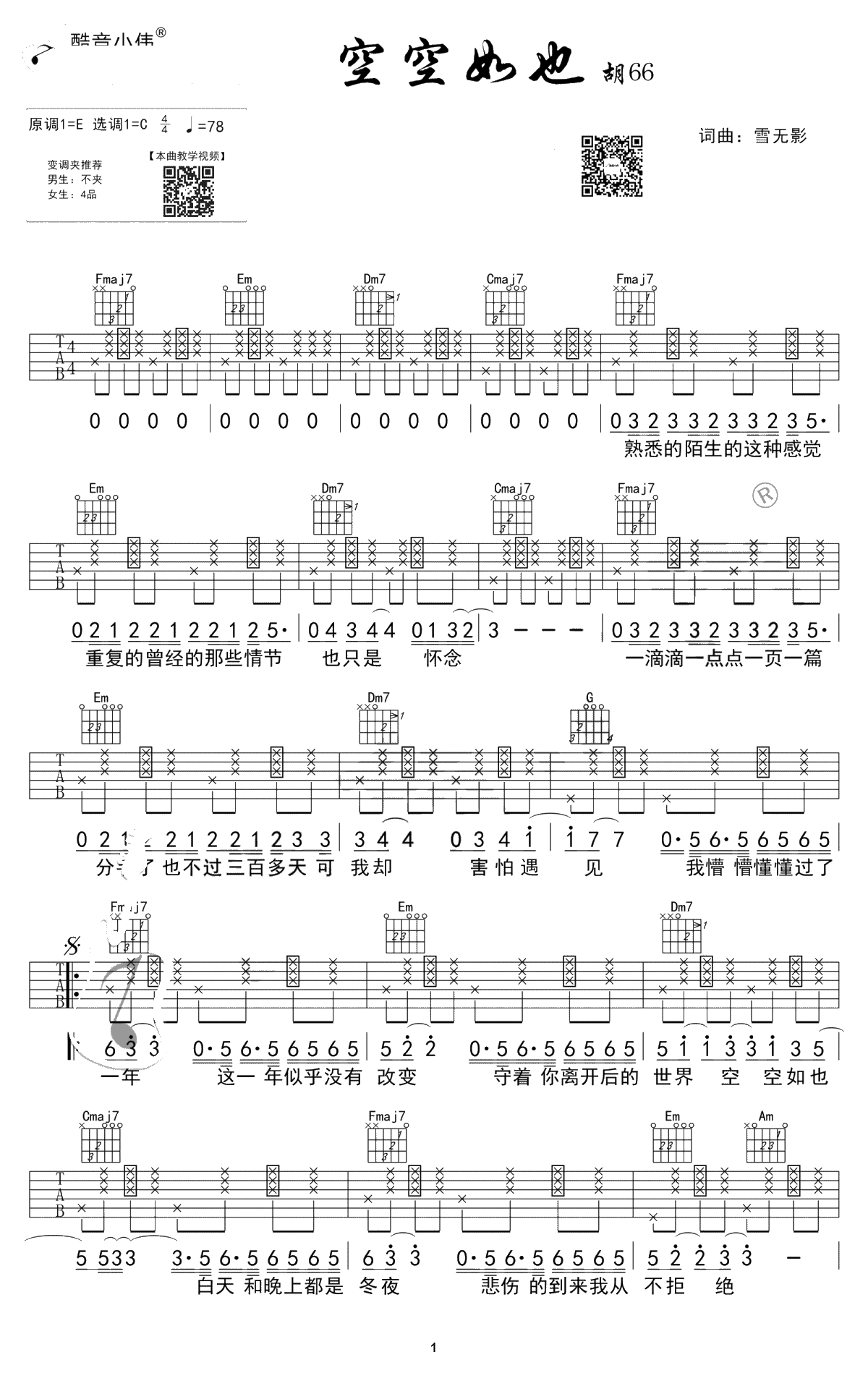 空空如也吉他谱-C调简单版-胡66-吉他弹唱1