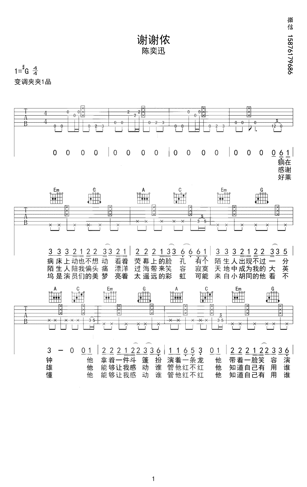 谢谢侬吉他谱-陈奕迅-G调弹唱谱-1