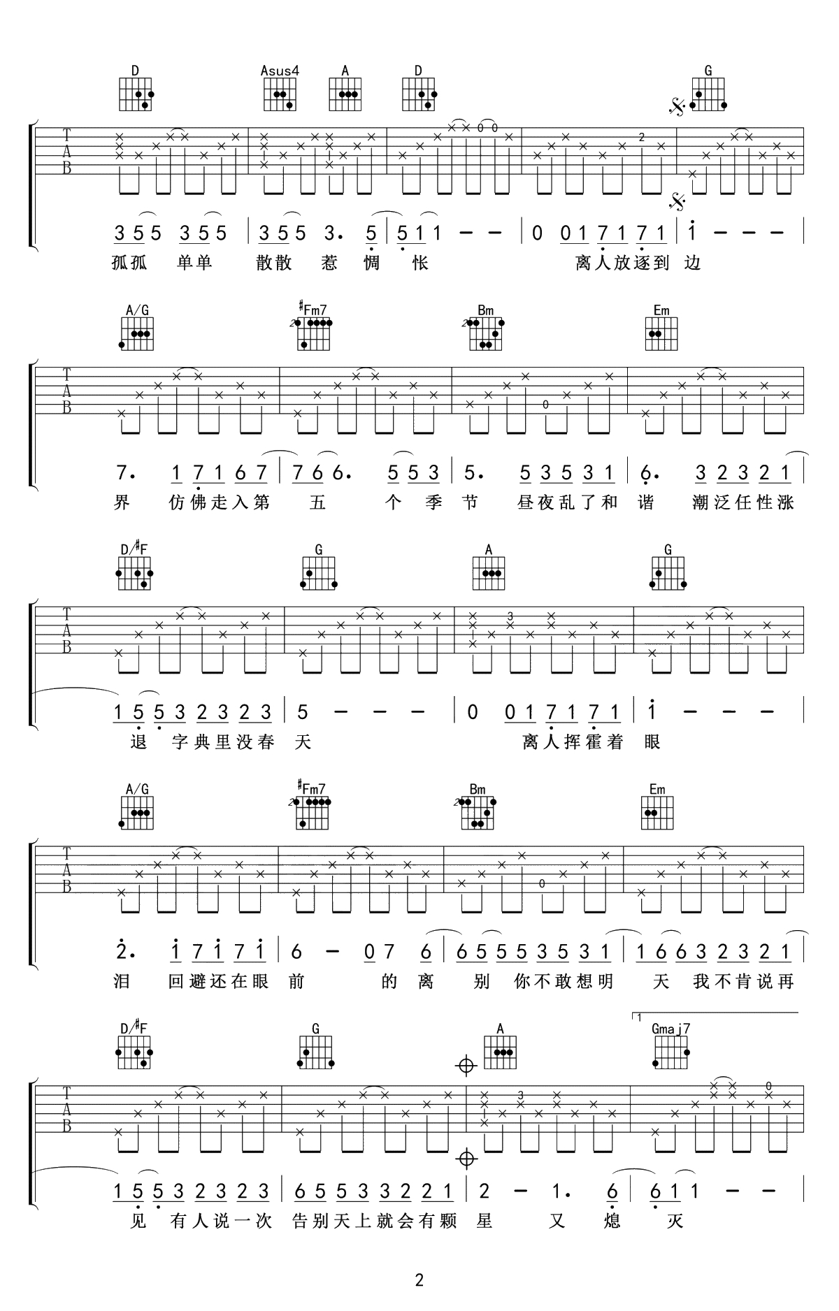 离人吉他谱-林志炫/土木三班陈同学-吉他弹唱2