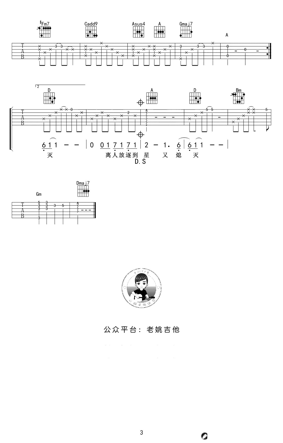 离人吉他谱-林志炫/土木三班陈同学-吉他弹唱3
