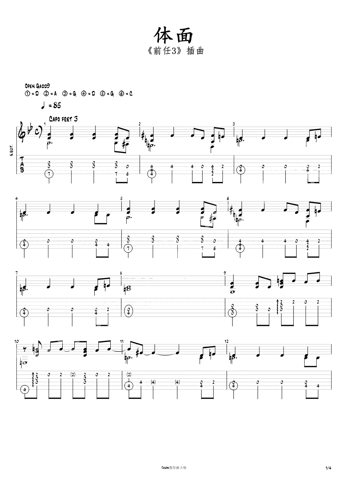 体面指弹谱-于文文《体面》吉他指弹-讲解-1