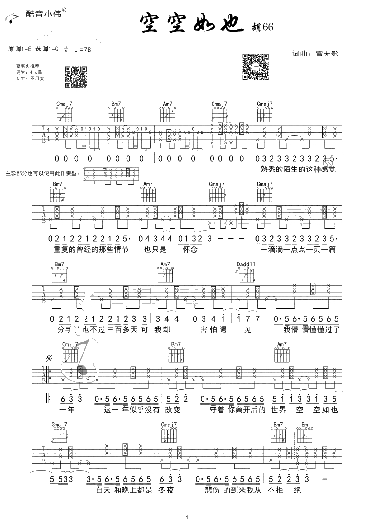 空空如也吉他谱-胡66-G调中级版-吉他弹唱1