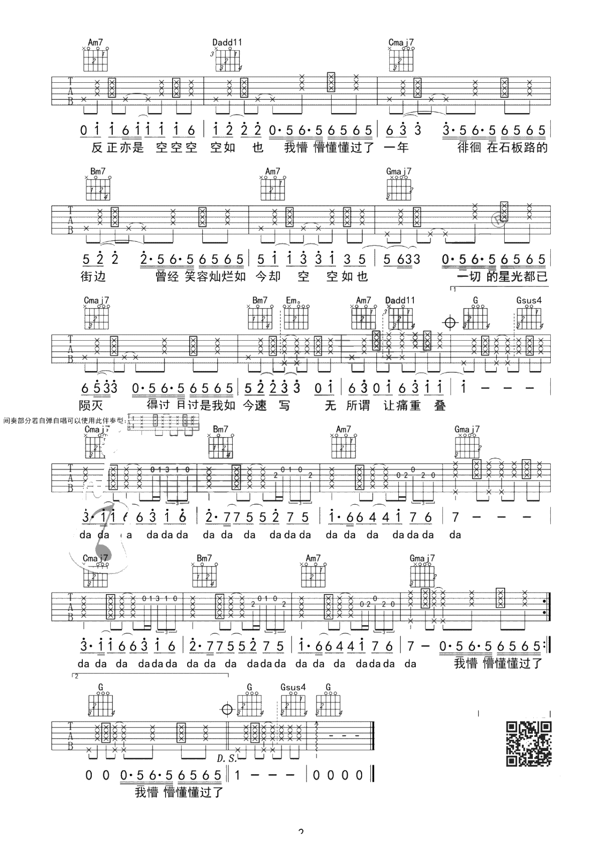 空空如也吉他谱-胡66-G调中级版-吉他弹唱2