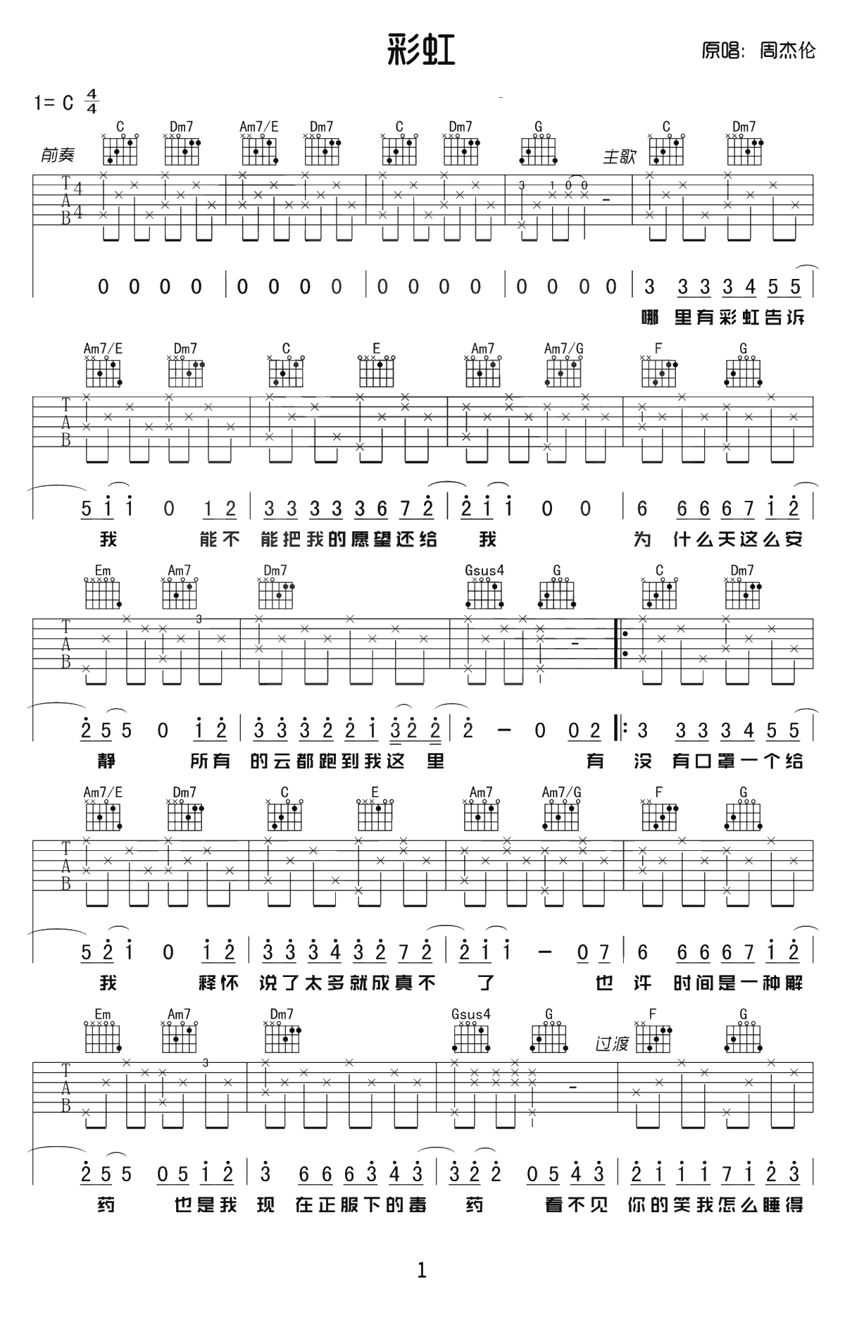 彩虹吉他谱-周杰伦《彩虹》吉他弹唱谱-C调原版六线谱1