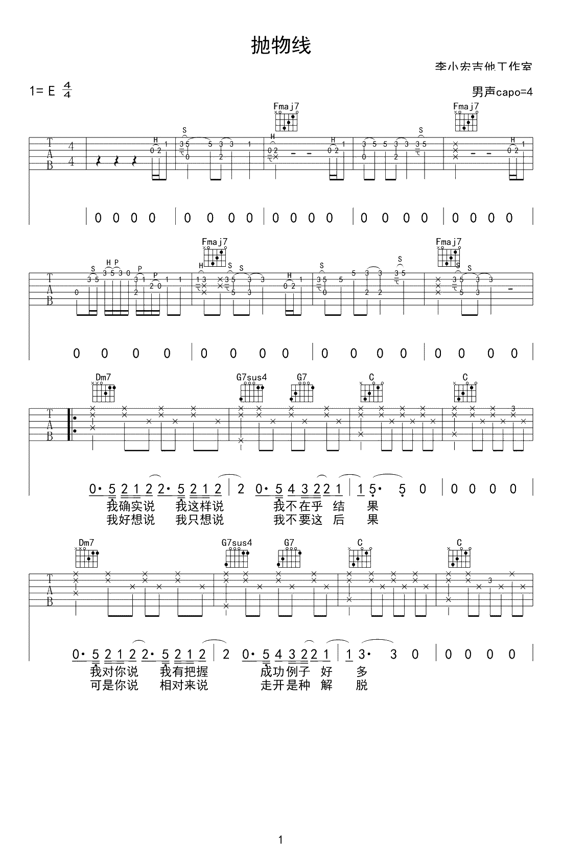 抛物线吉他谱-蔡健雅-高清-吉他弹唱1
