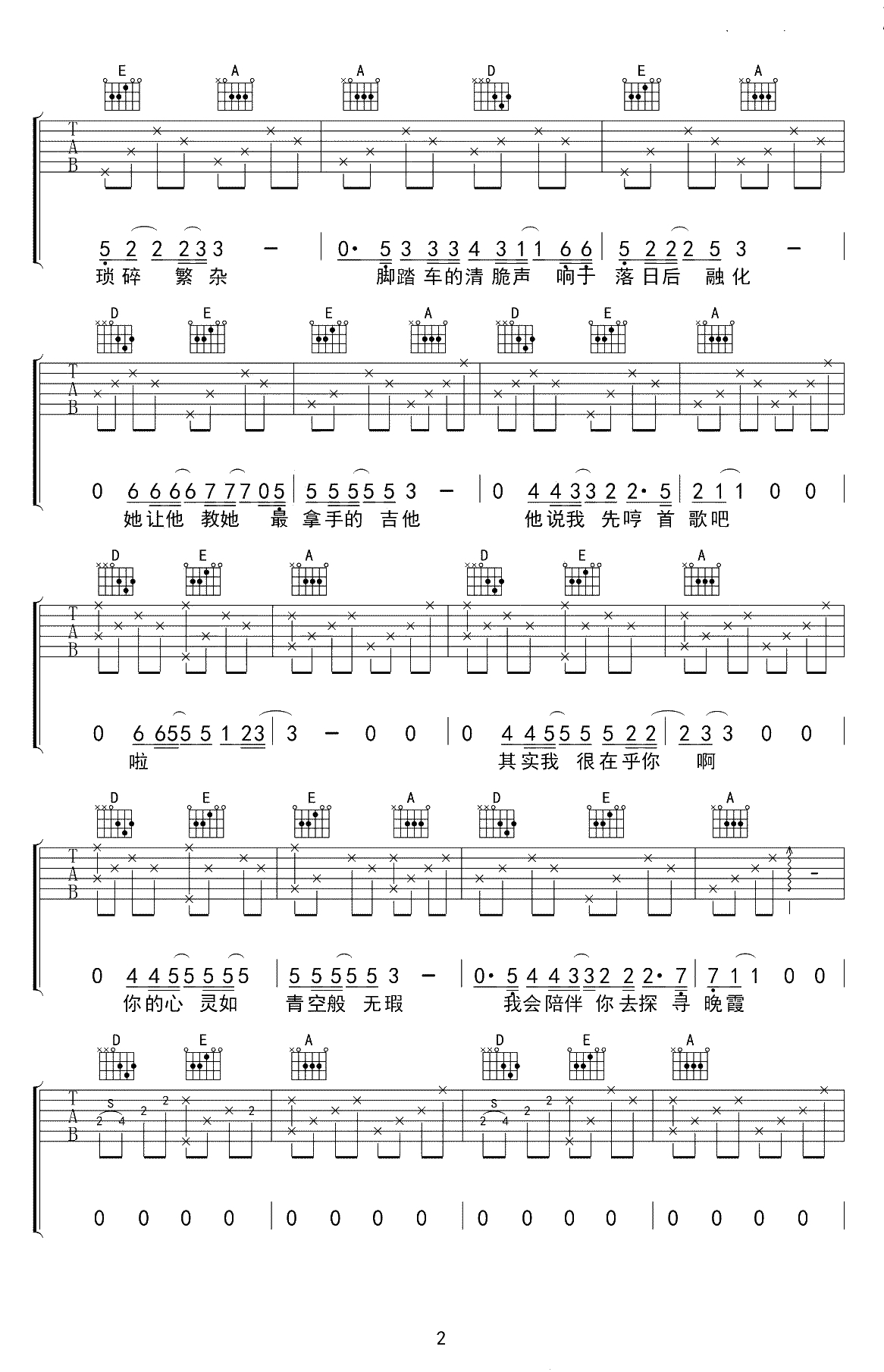 如故吉他谱 G调弹唱谱 七修远2