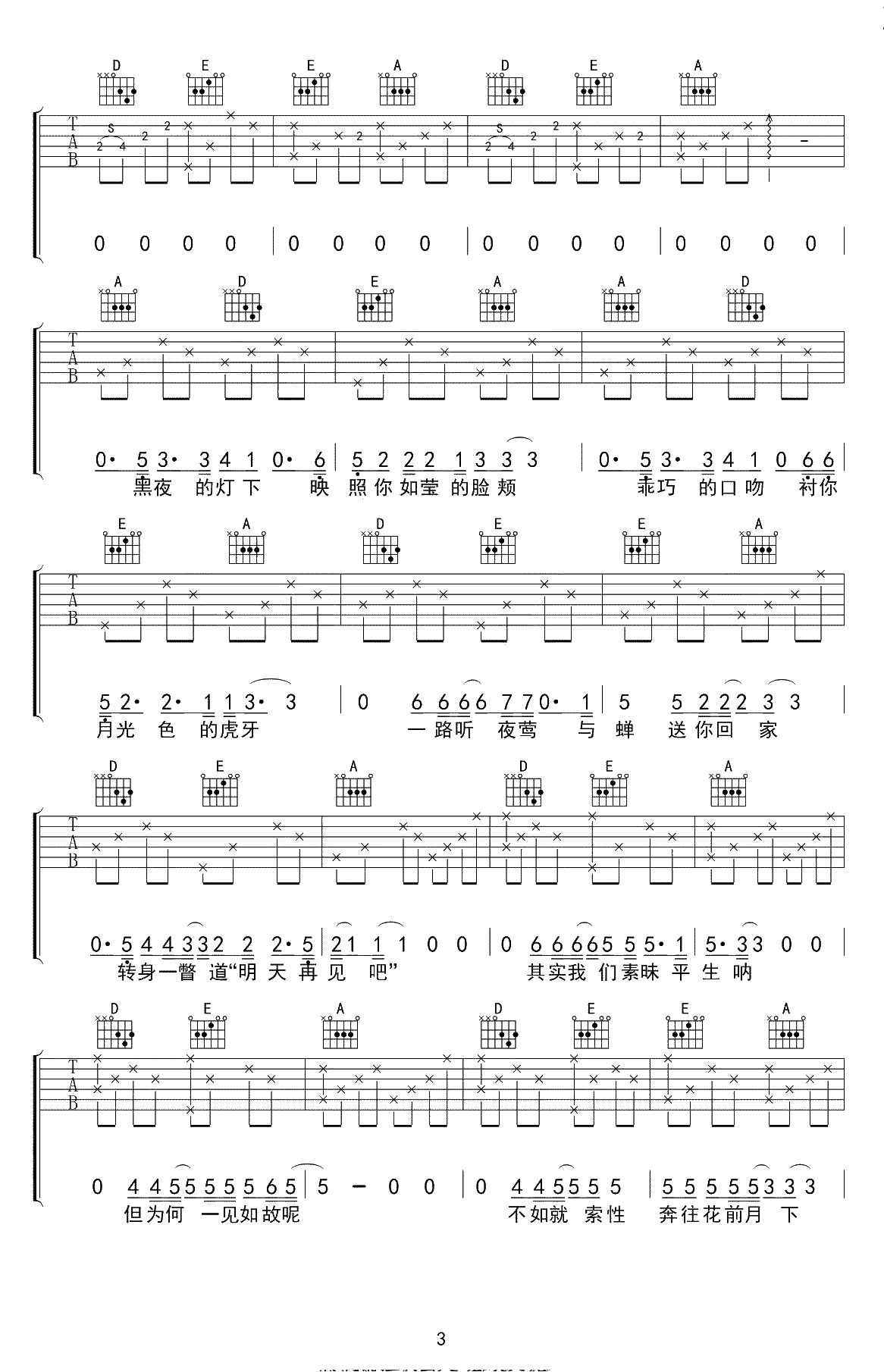 如故吉他谱 G调弹唱谱 七修远3