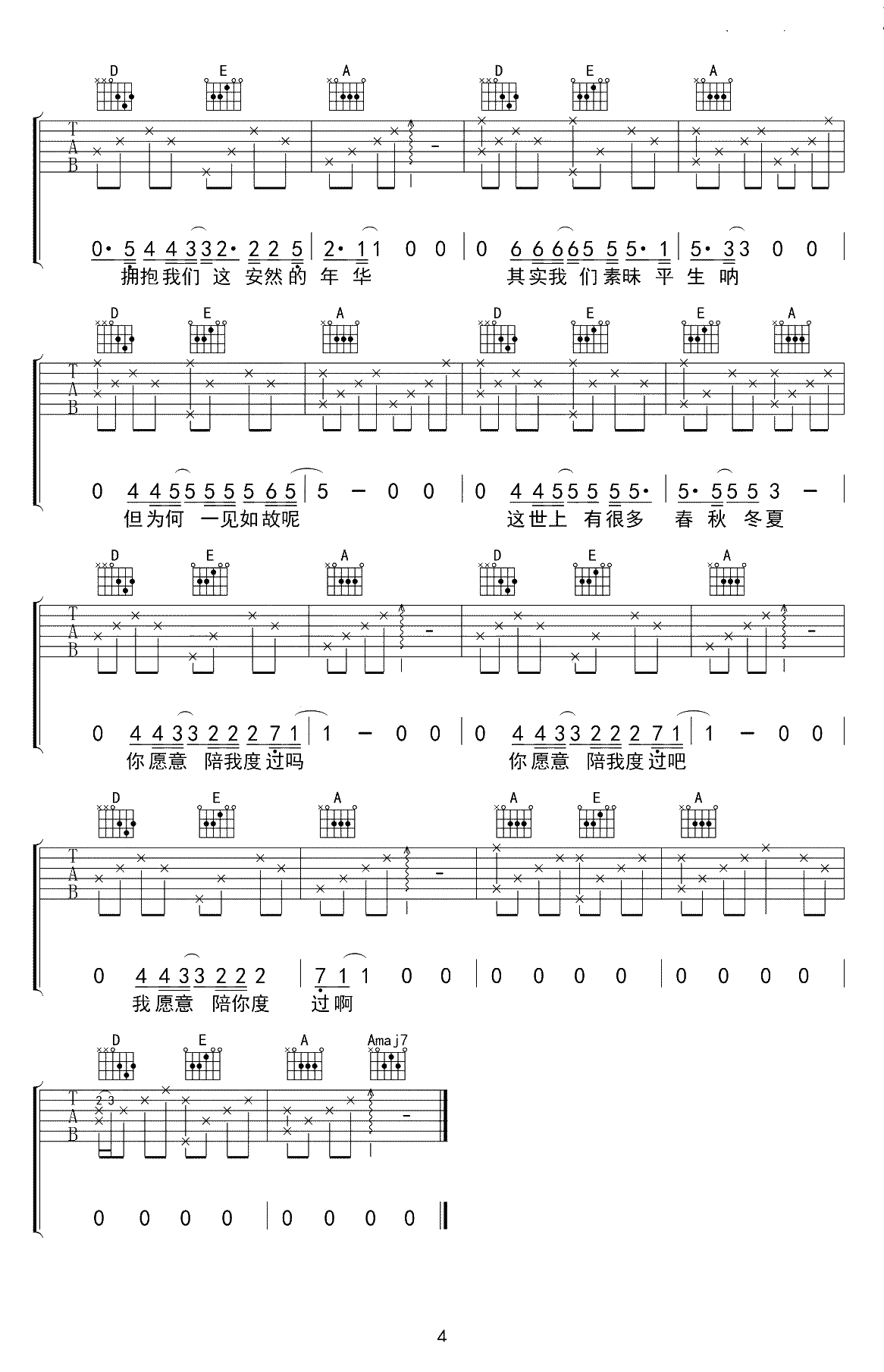 如故吉他谱 G调弹唱谱 七修远4