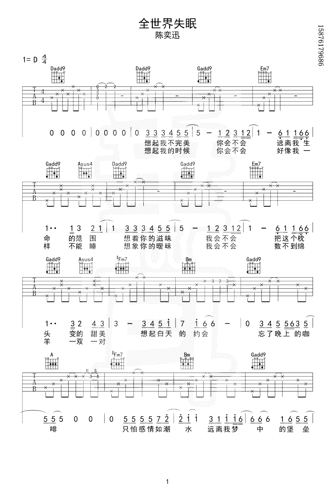 全世界失眠吉他谱 D调弹唱谱 陈奕迅1