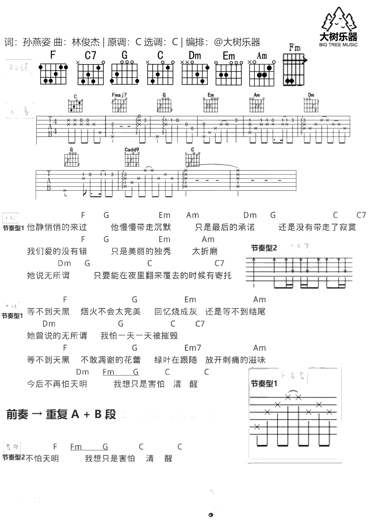 她说吉他谱-林俊杰-C调弹唱谱-吉他+1