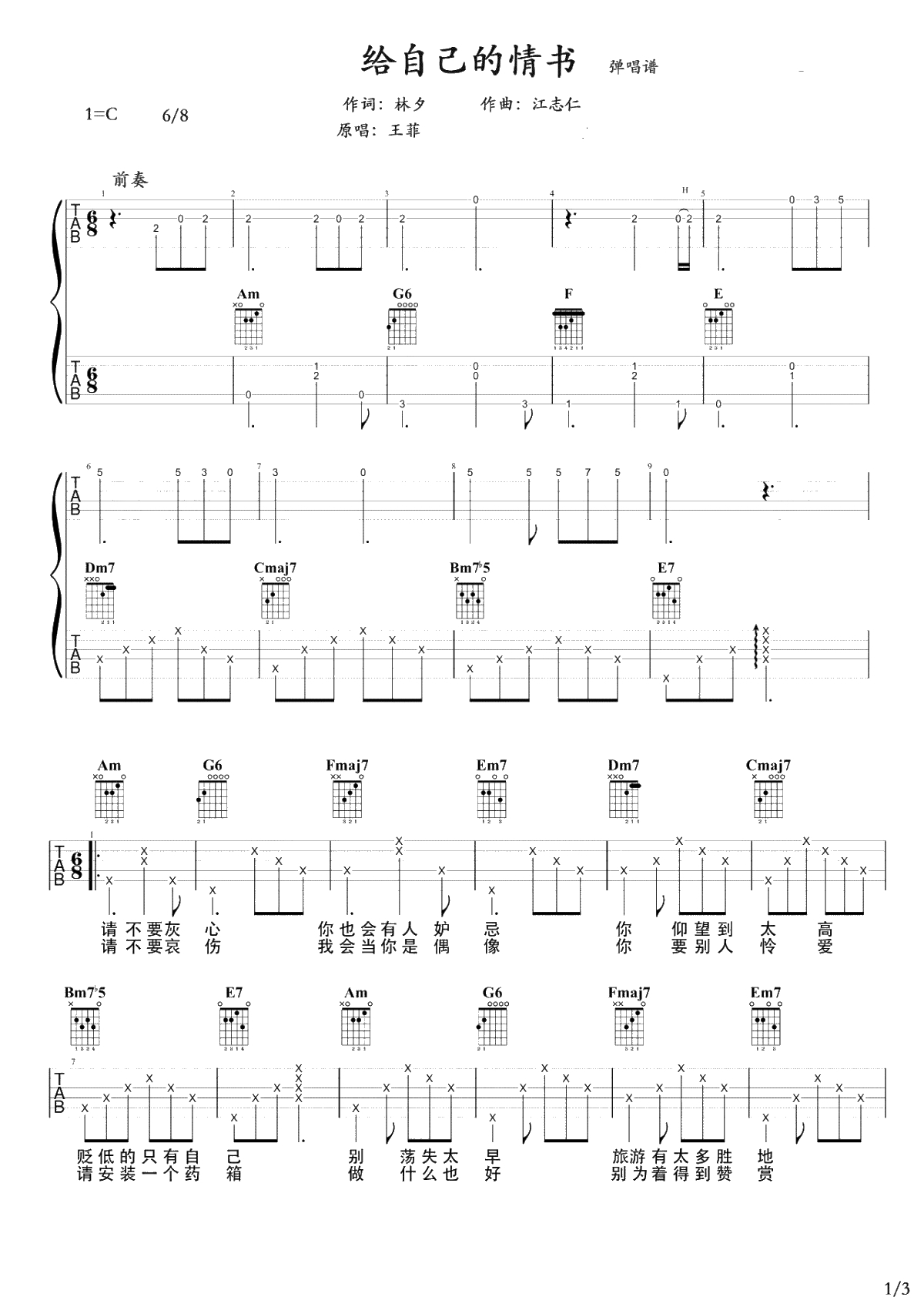 给自己的情书吉他谱-王菲《笑忘书》粤语版-吉他弹唱1
